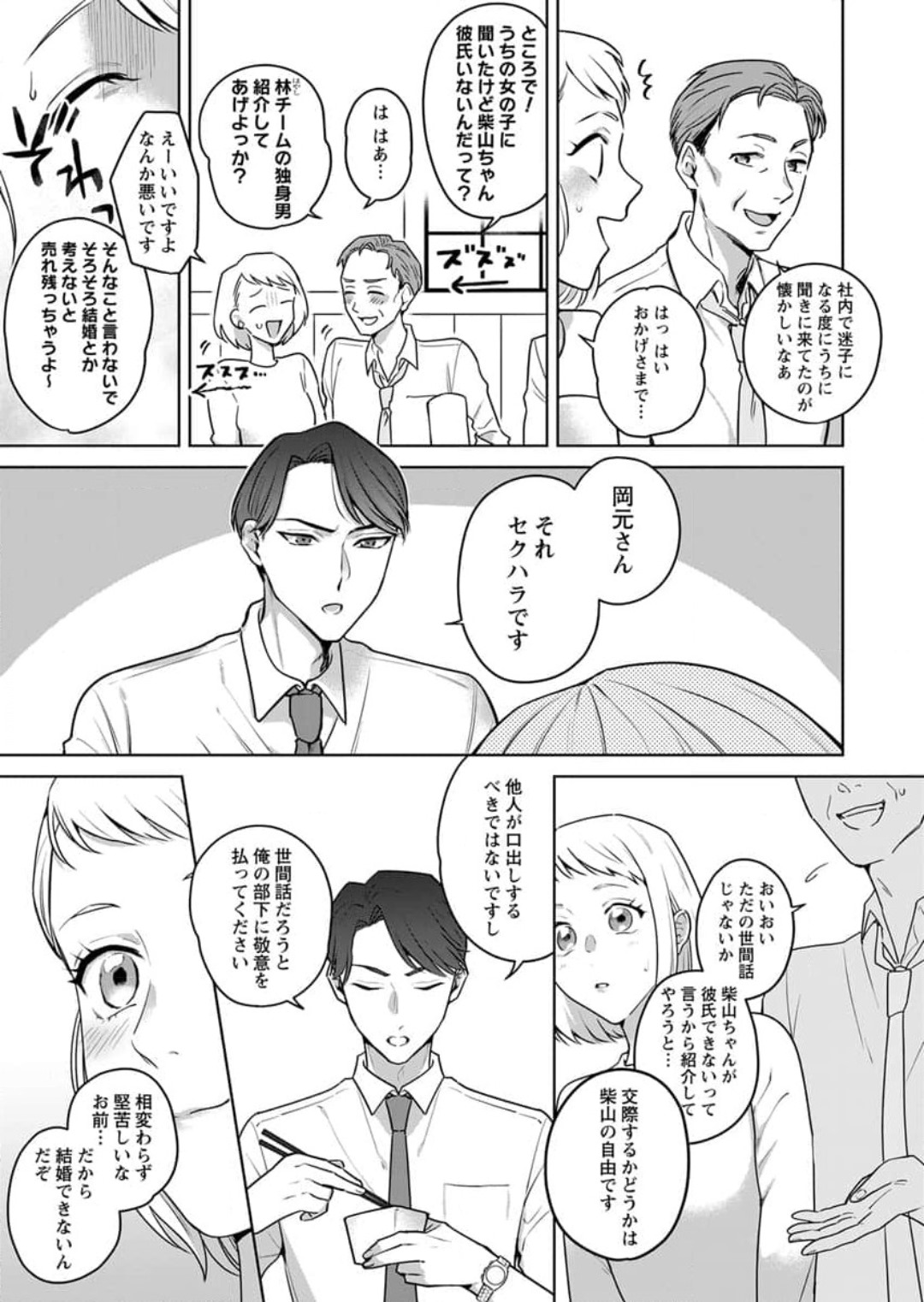 Oni Joushi no Gap ga Zurui! 1-3 page 7 full