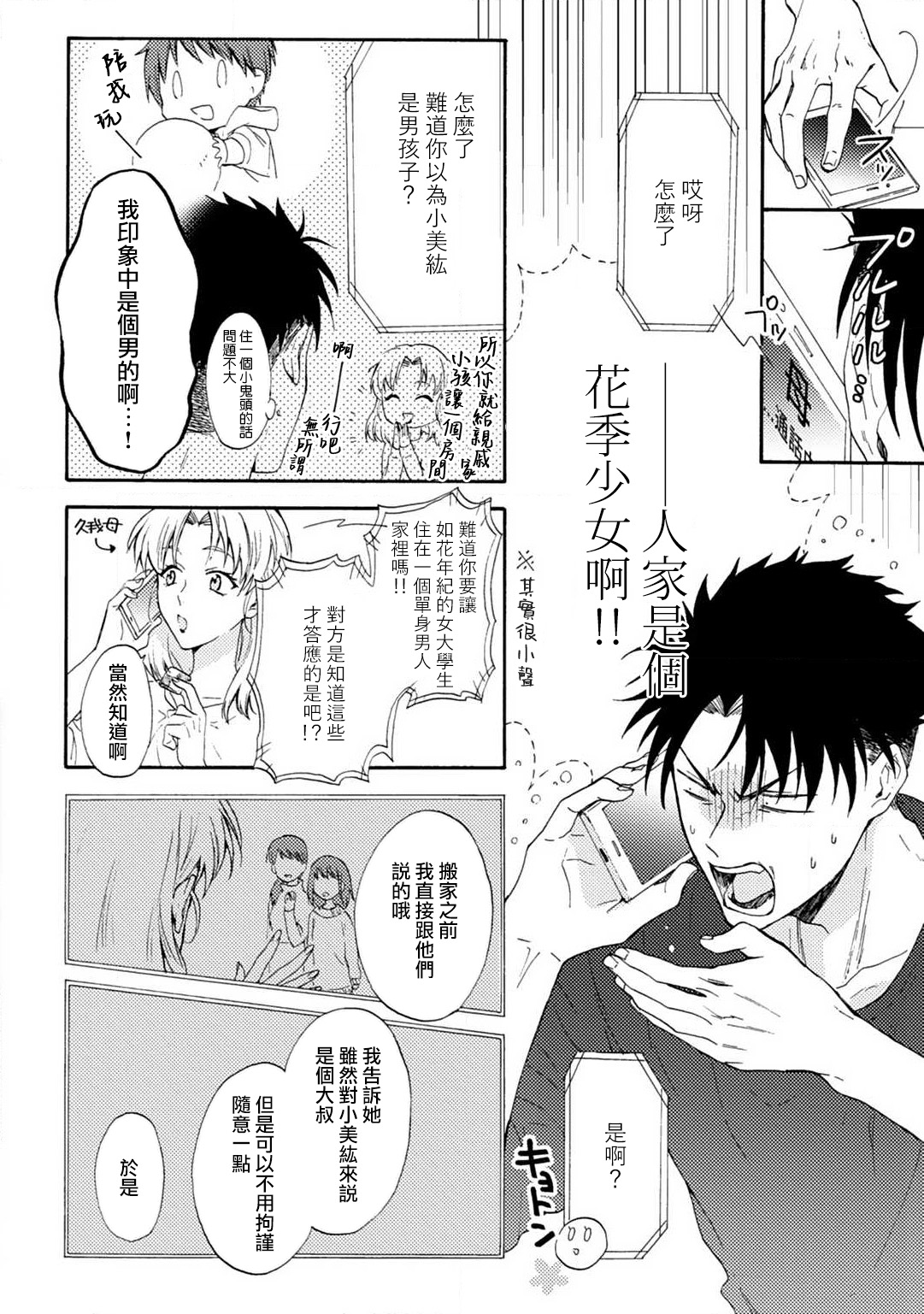 Ore ga on'na ni shite yaru yo ~ toshiue kareshi wa, ueteōkami ni naru?~ | 让我将你变成女人吧～年上男友，化身饥渴大野狼？～ 1-10 page 8 full