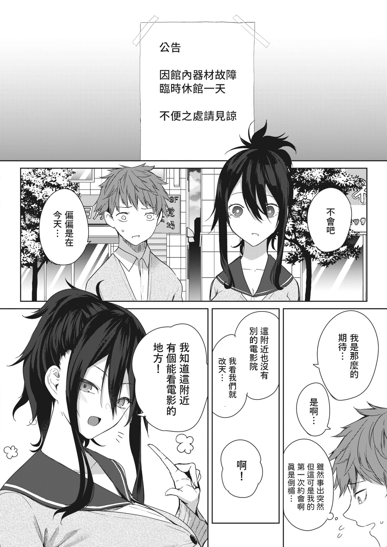 Risou no Date page 4 full
