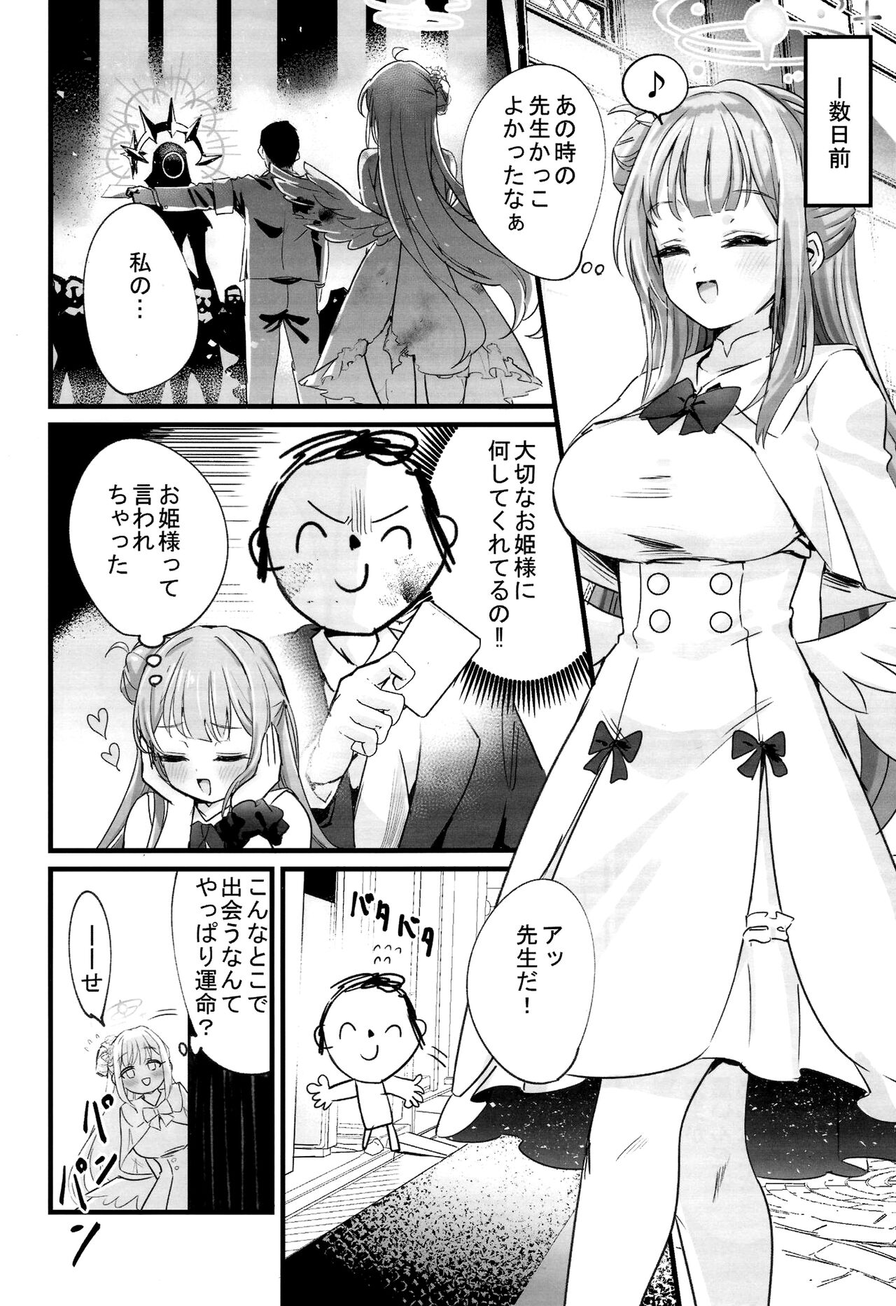 Mikachan wa Gehena Onna ni Nannka Makenai !! page 3 full