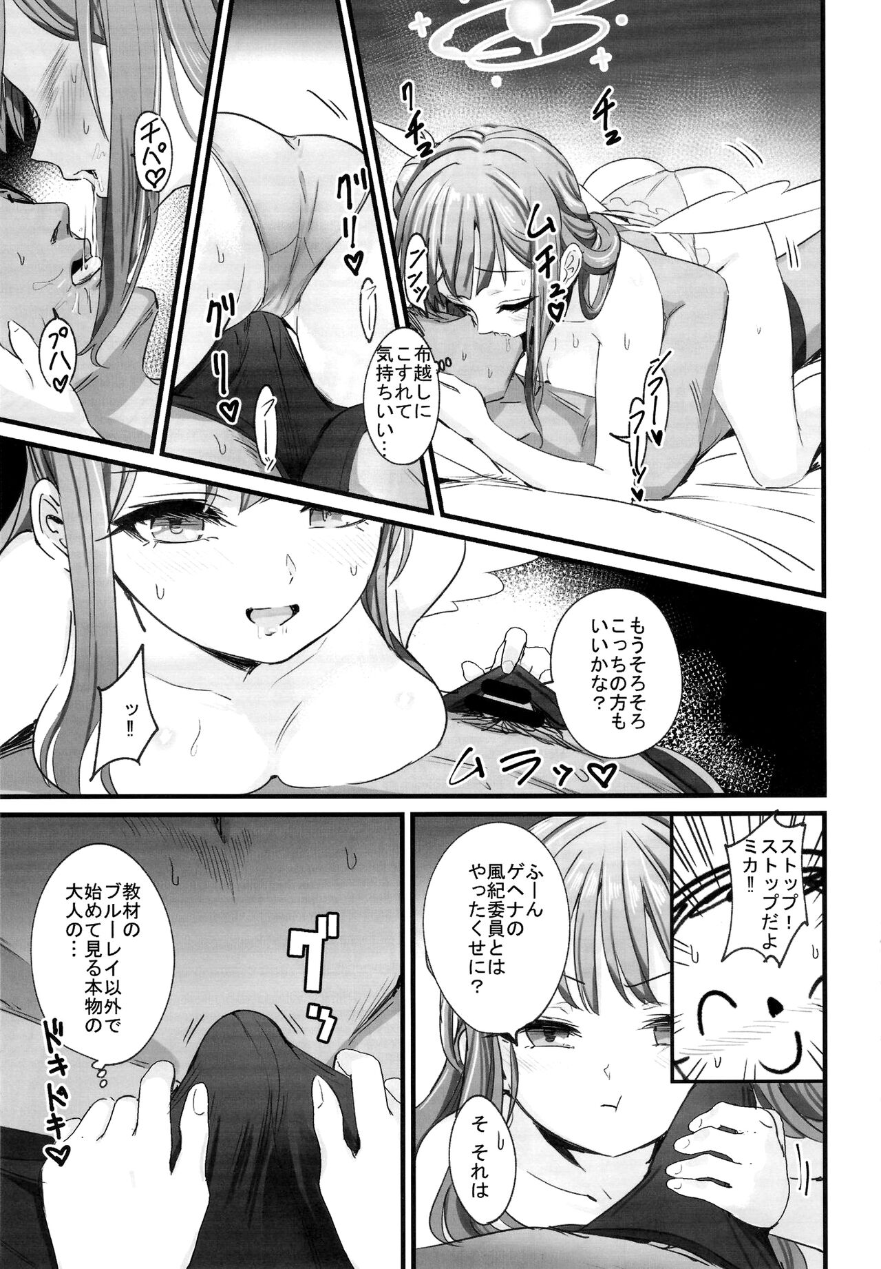 Mikachan wa Gehena Onna ni Nannka Makenai !! page 6 full
