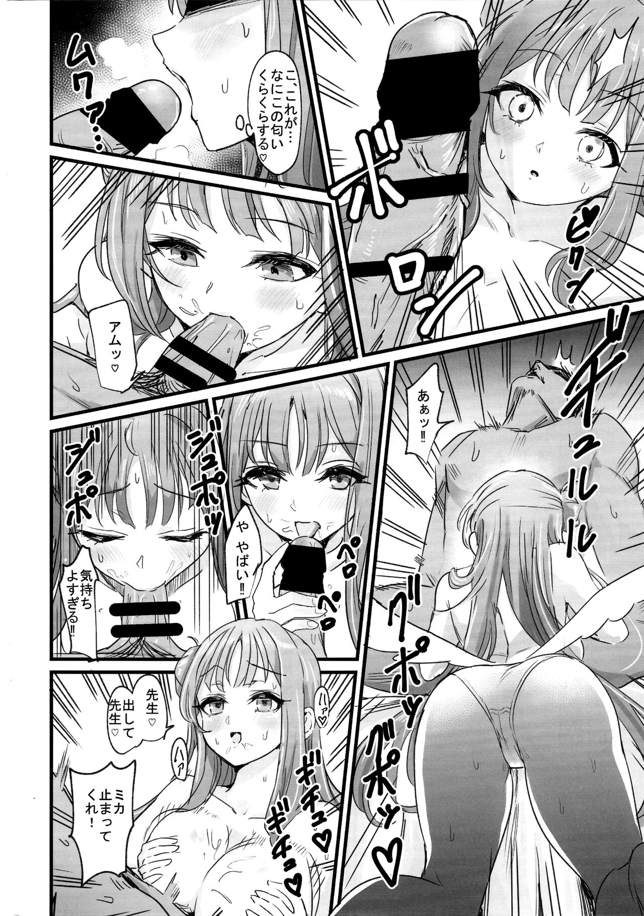 Mikachan wa Gehena Onna ni Nannka Makenai !! page 7 full