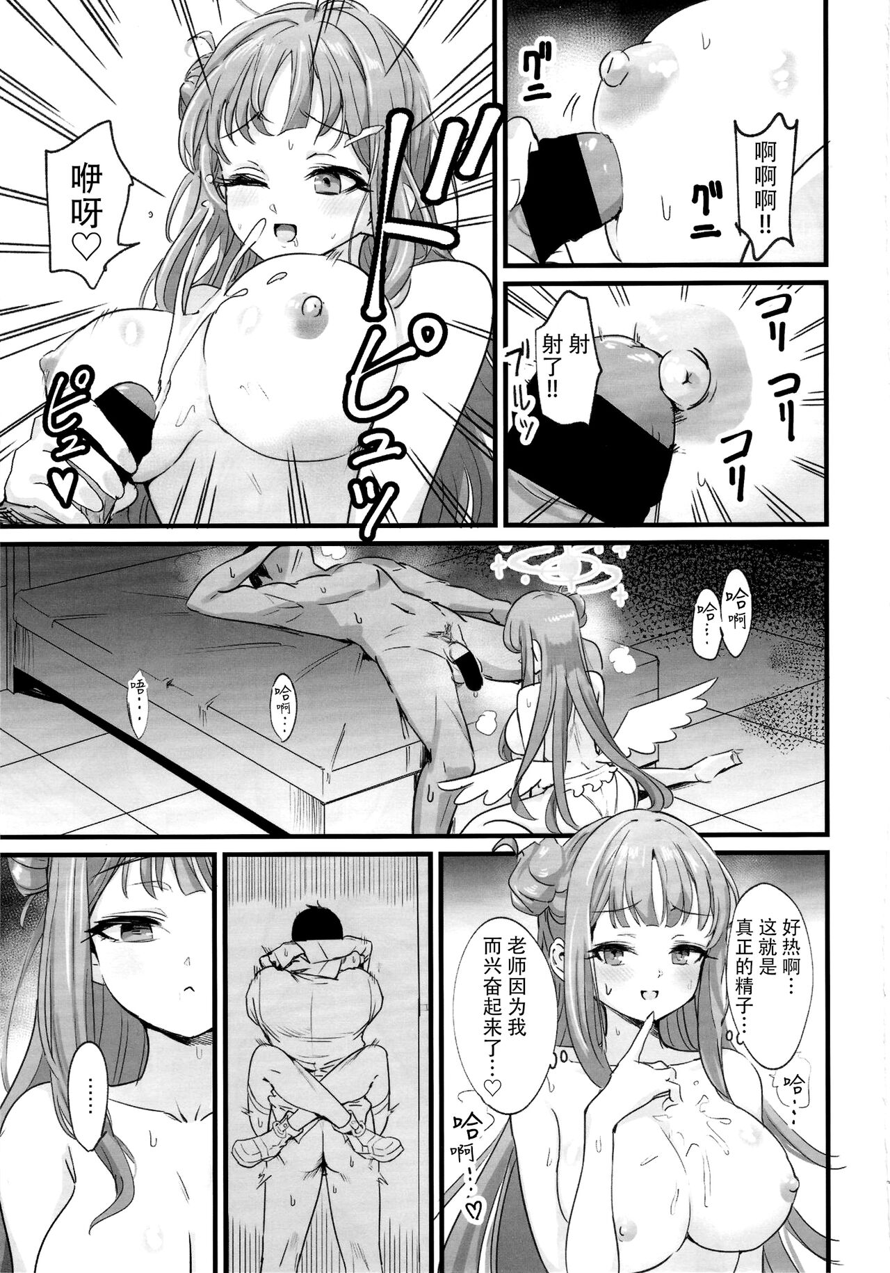 Mikachan wa Gehena Onna ni Nannka Makenai !! | 未花酱绝不会输给格赫娜女流之辈!! page 9 full