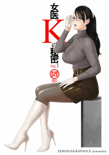 Joi K no himitsu vol. 1 cover