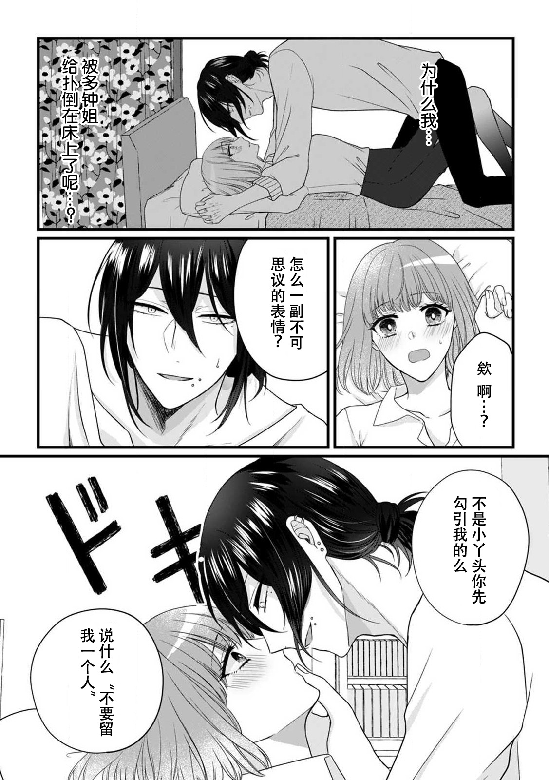 Watashi o Nurasu no wa Osananajimi no Onee-san!? Hajimete Mita... Honki no Osugao. | 弄湿我的是青梅竹马的男大姐 第一次见到……他认真的雄性一面。 1-4 page 10 full