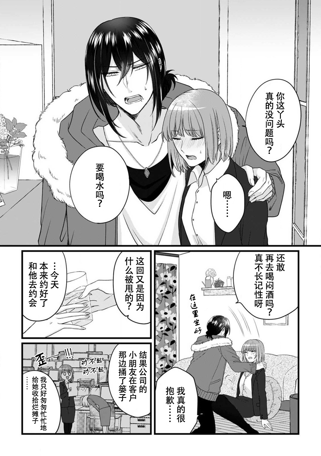 Watashi o Nurasu no wa Osananajimi no Onee-san!? Hajimete Mita... Honki no Osugao. | 弄湿我的是青梅竹马的男大姐 第一次见到……他认真的雄性一面。 1-4 page 5 full