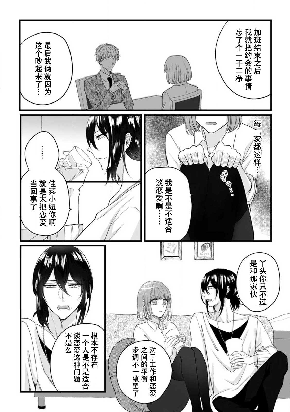 Watashi o Nurasu no wa Osananajimi no Onee-san!? Hajimete Mita... Honki no Osugao. | 弄湿我的是青梅竹马的男大姐 第一次见到……他认真的雄性一面。 1-4 page 6 full