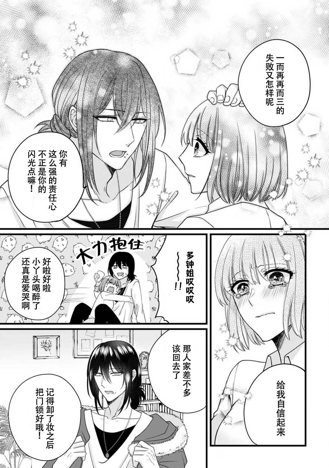 Watashi o Nurasu no wa Osananajimi no Onee-san!? Hajimete Mita... Honki no Osugao. | 弄湿我的是青梅竹马的男大姐 第一次见到……他认真的雄性一面。 1-4 page 7 full