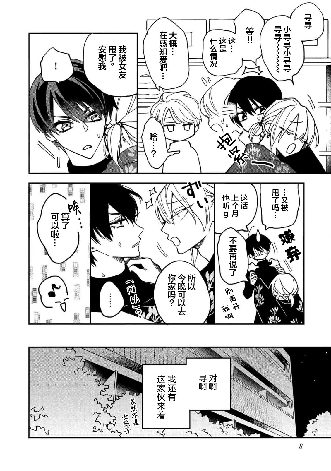 虽说不善恋爱 page 10 full