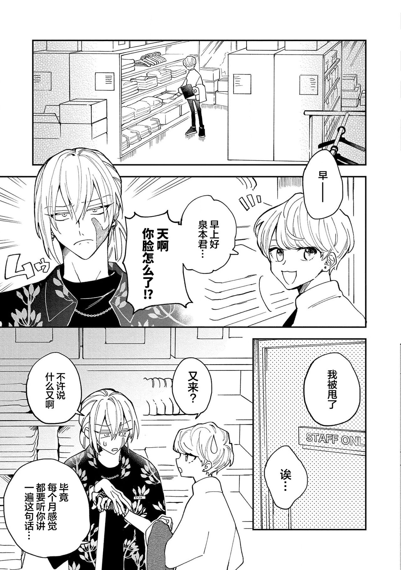 虽说不善恋爱 page 7 full