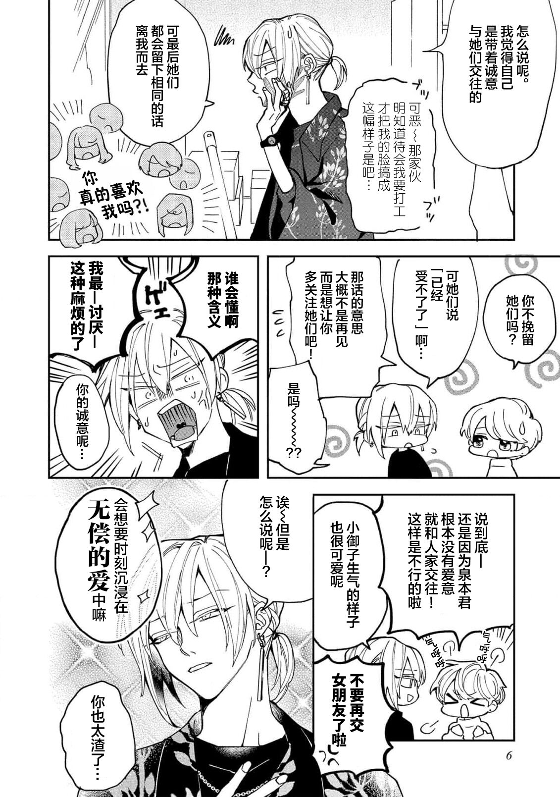 虽说不善恋爱 page 8 full