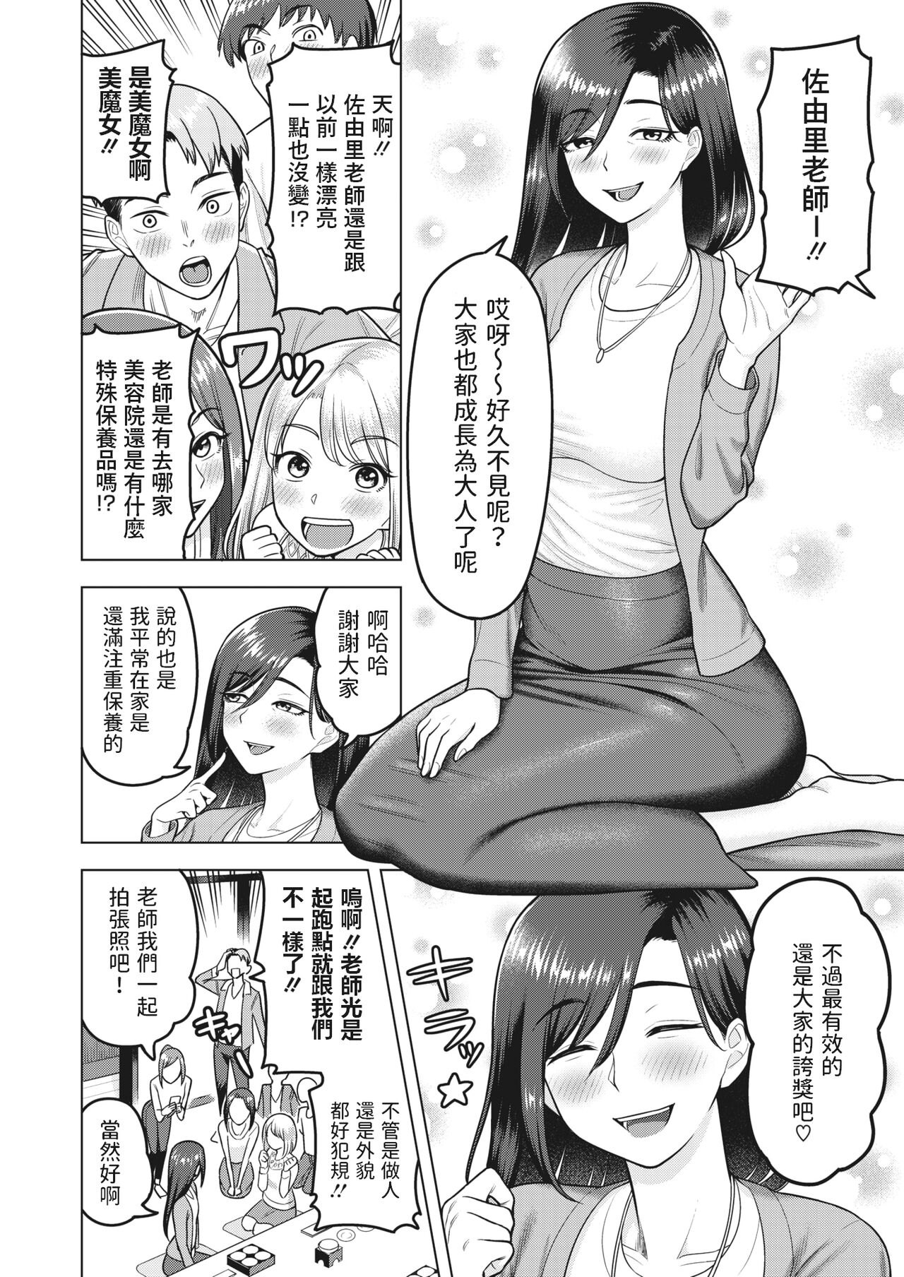 Nidome no Hajimete - second virgin page 2 full