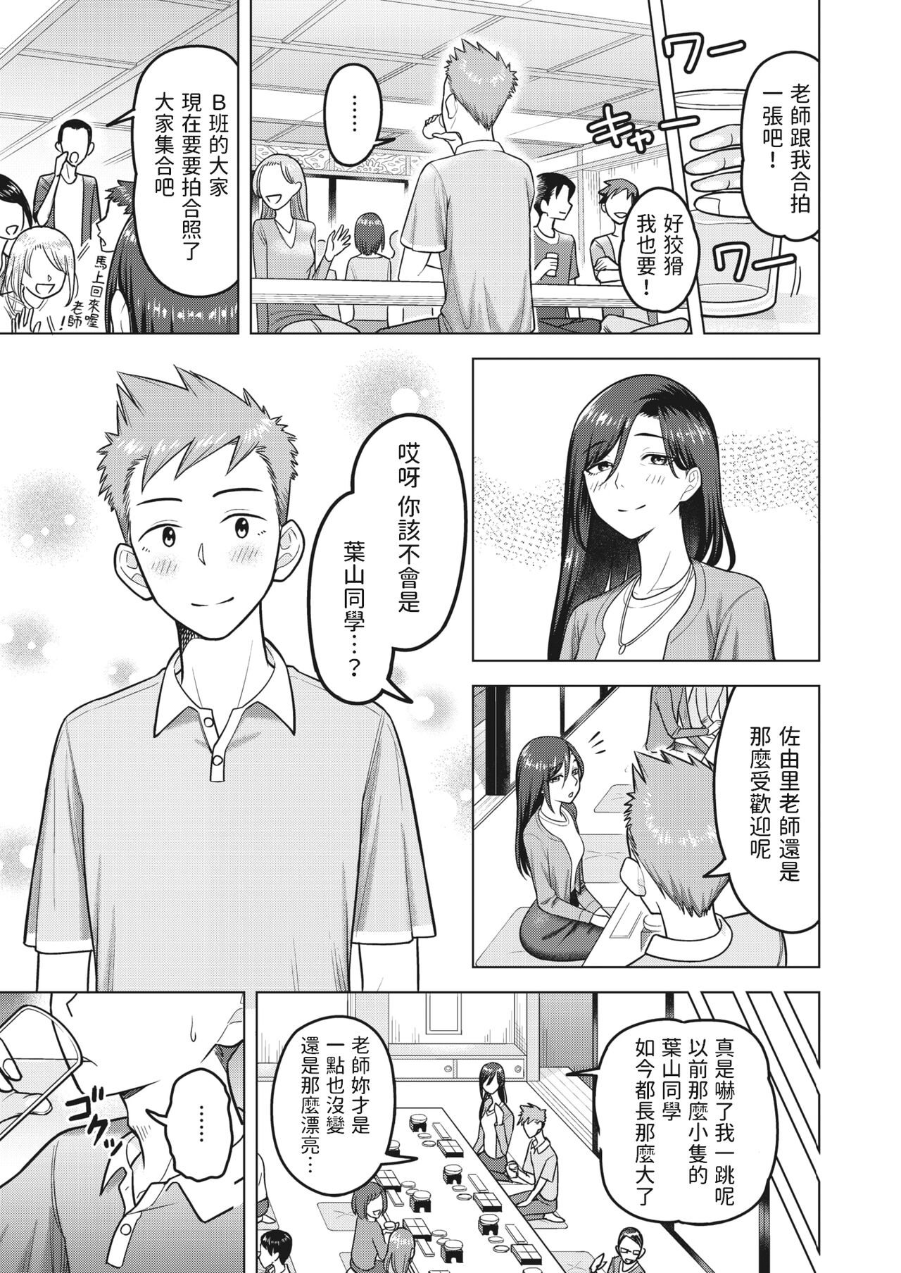 Nidome no Hajimete - second virgin page 3 full