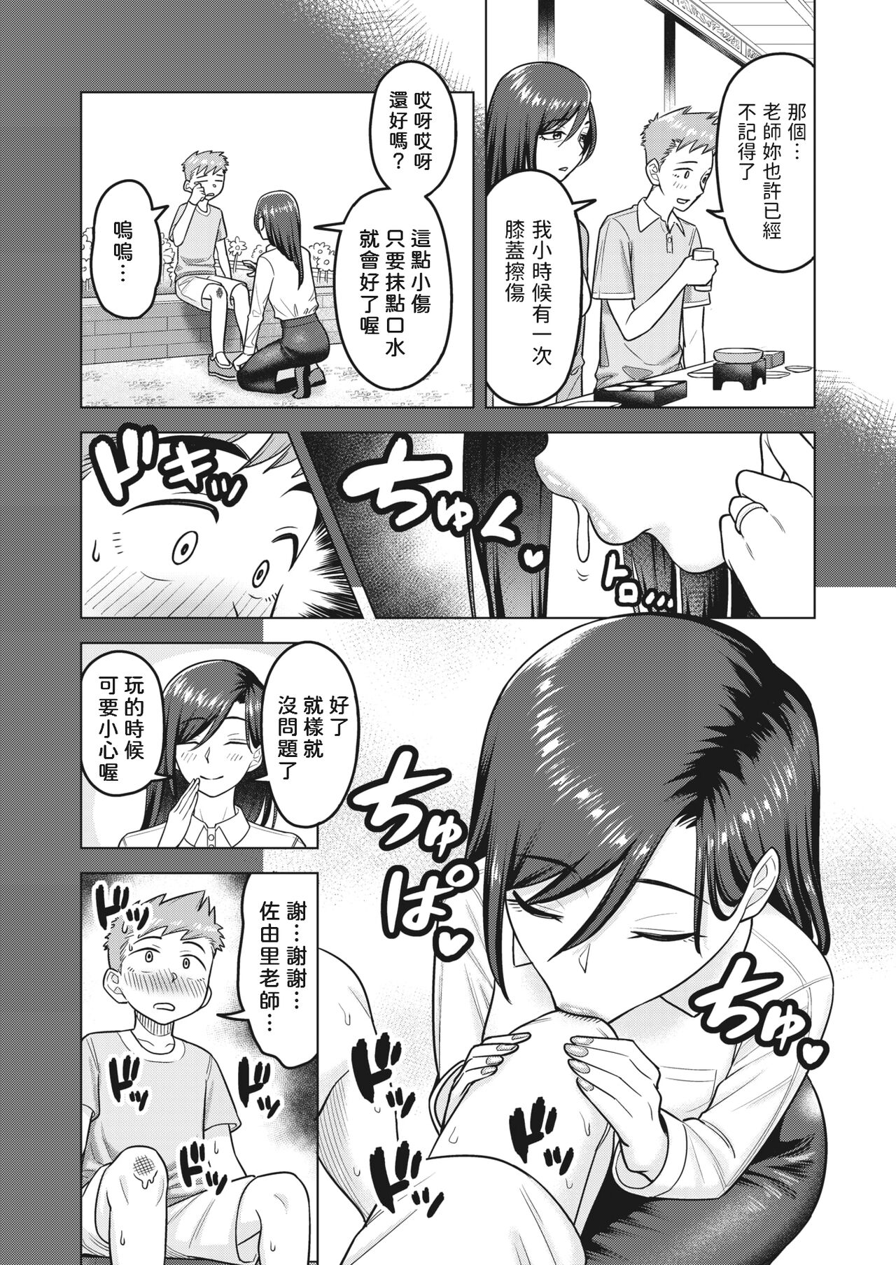 Nidome no Hajimete - second virgin page 4 full