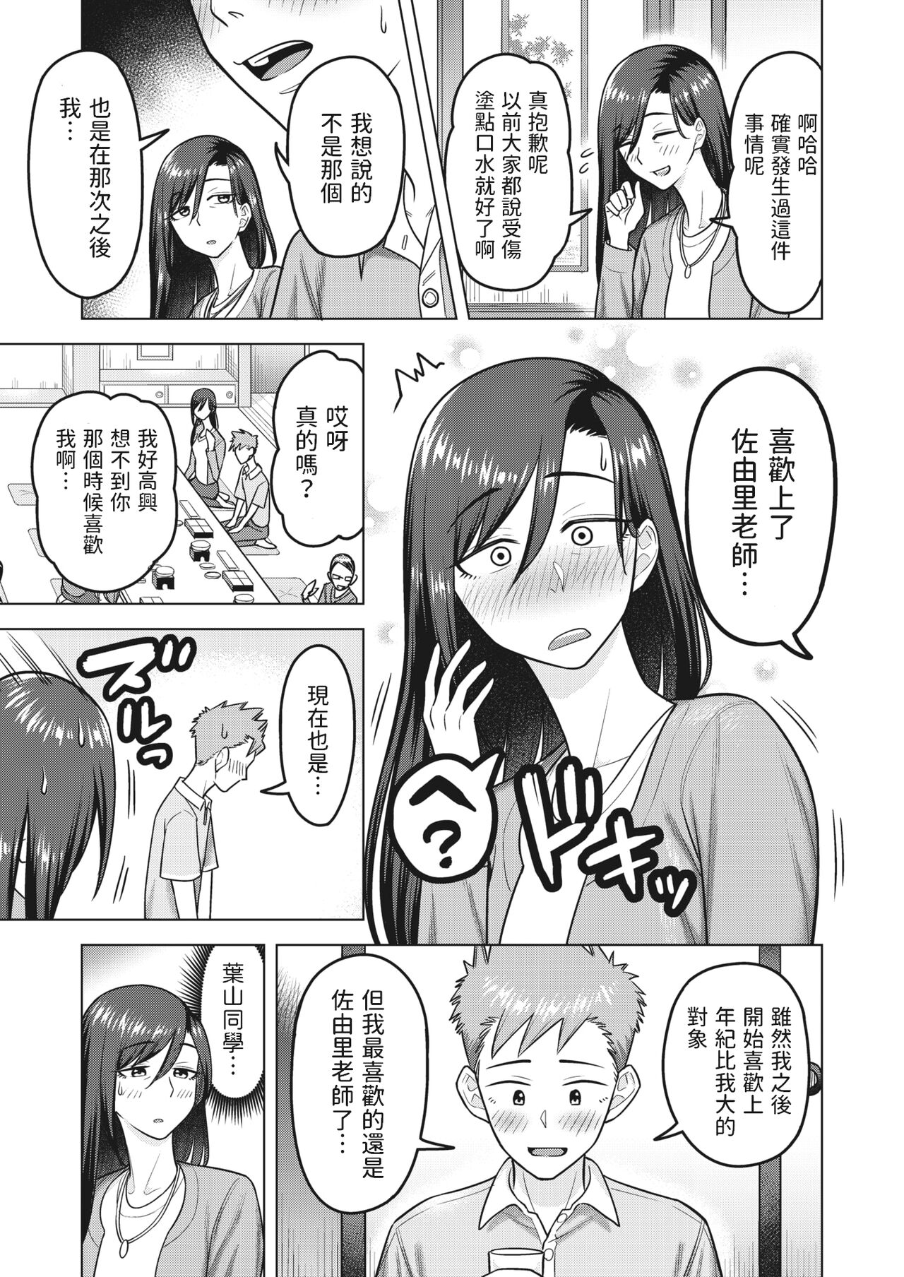 Nidome no Hajimete - second virgin page 5 full