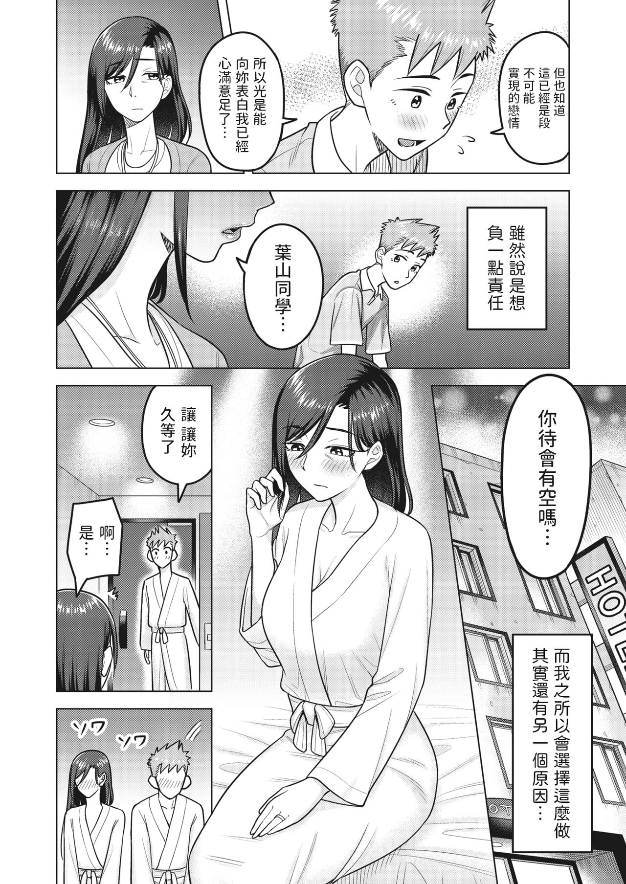 Nidome no Hajimete - second virgin page 6 full