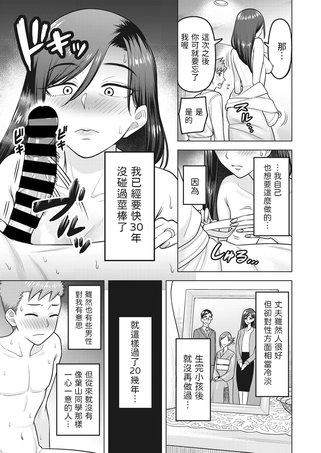 Nidome no Hajimete - second virgin page 7 full