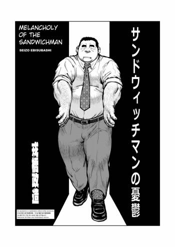 Sandwichman no Yuuutsu | Melancholy of the Sandwichman cover