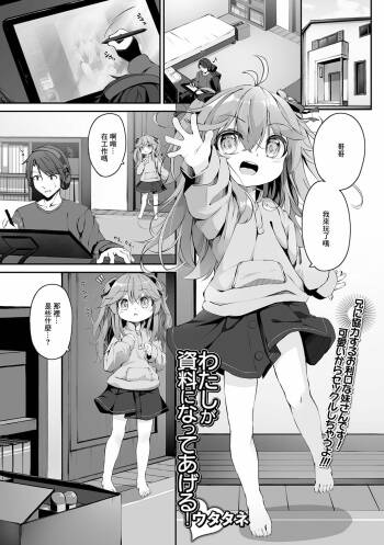 Watashi ga Shiryou ni Natte Ageru! cover
