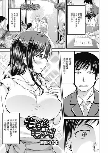 もっともっと! cover
