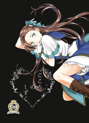 Kokoro no Shizuku cover