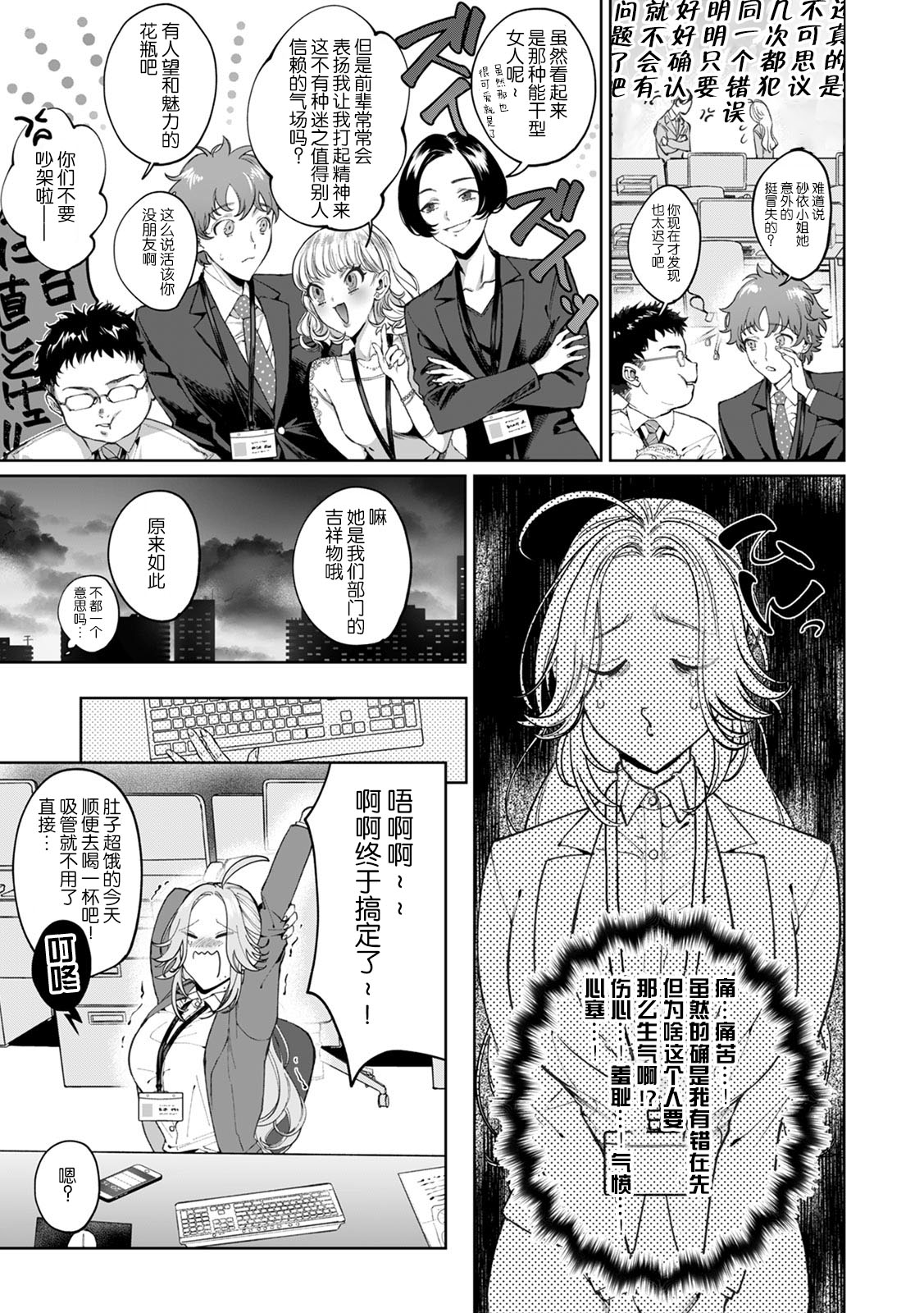 kuzudakedo… dekiai. Osananajimi no honki ga yabai | 驯幼染认真起来是非常糟糕的溺爱  Ch. 1-6 page 9 full