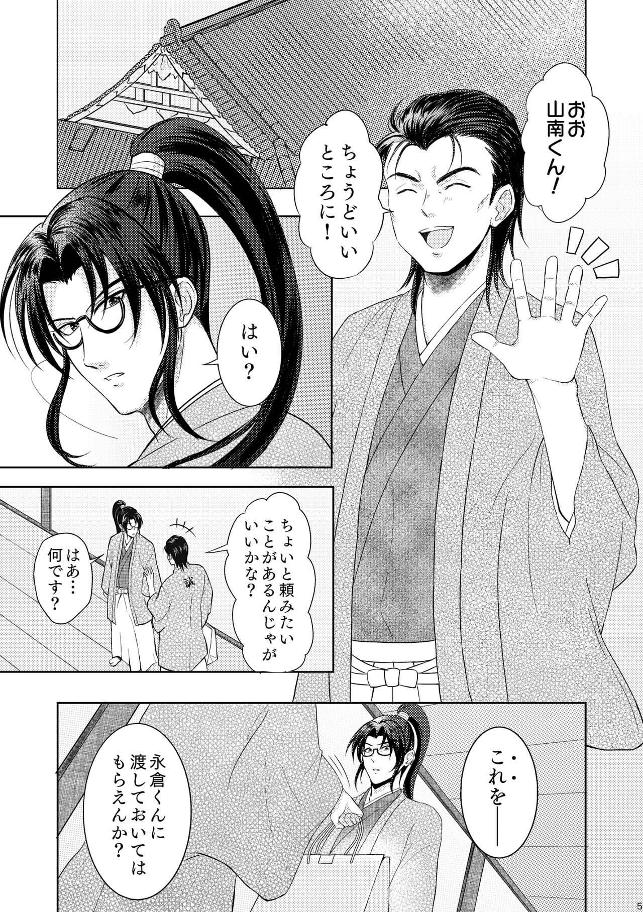 Waltz  wa Tatami no Ue de page 3 full