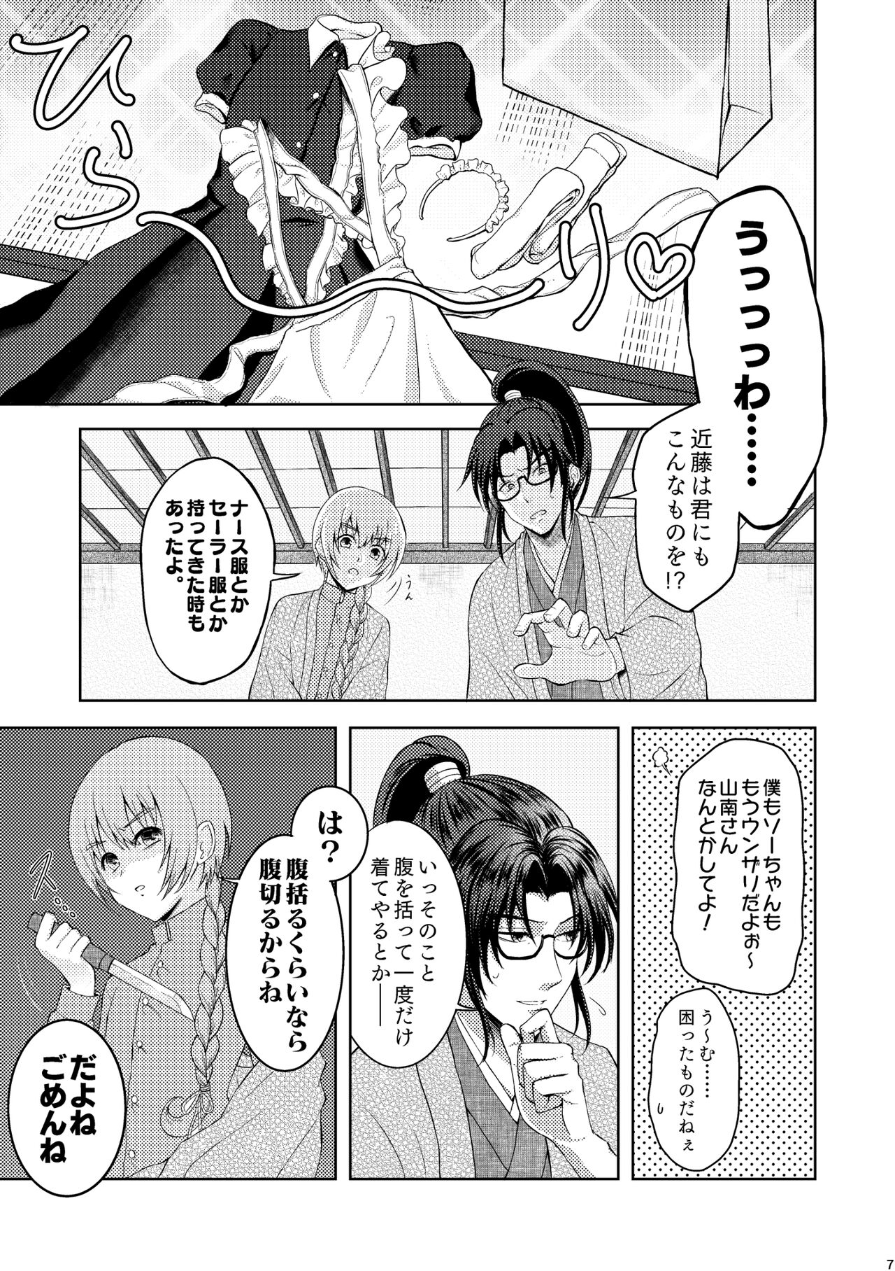 Waltz  wa Tatami no Ue de page 5 full