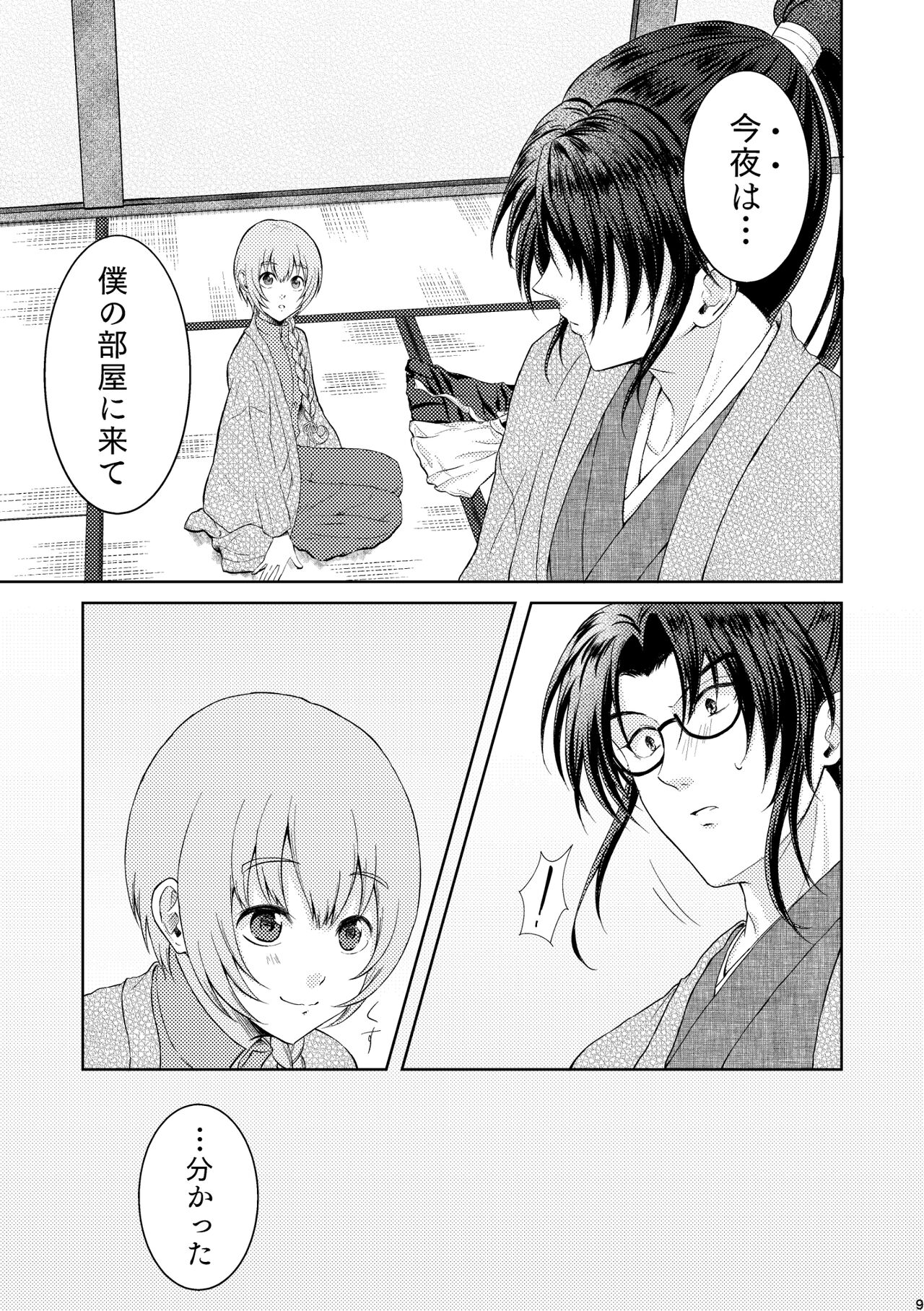 Waltz  wa Tatami no Ue de page 7 full