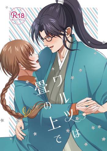 Waltz  wa Tatami no Ue de cover