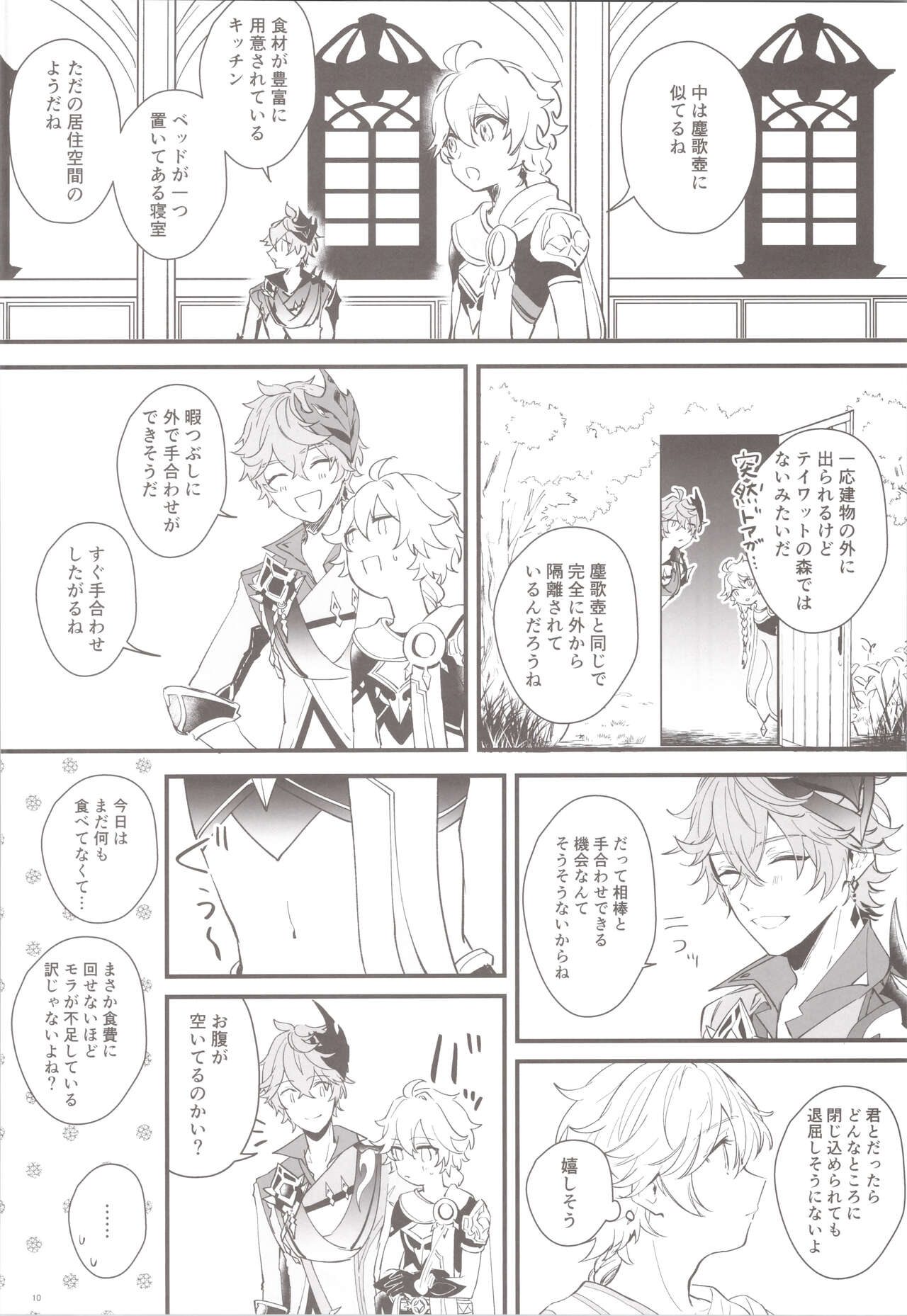 Mitsuka Nemu-shuu no Niwa page 10 full