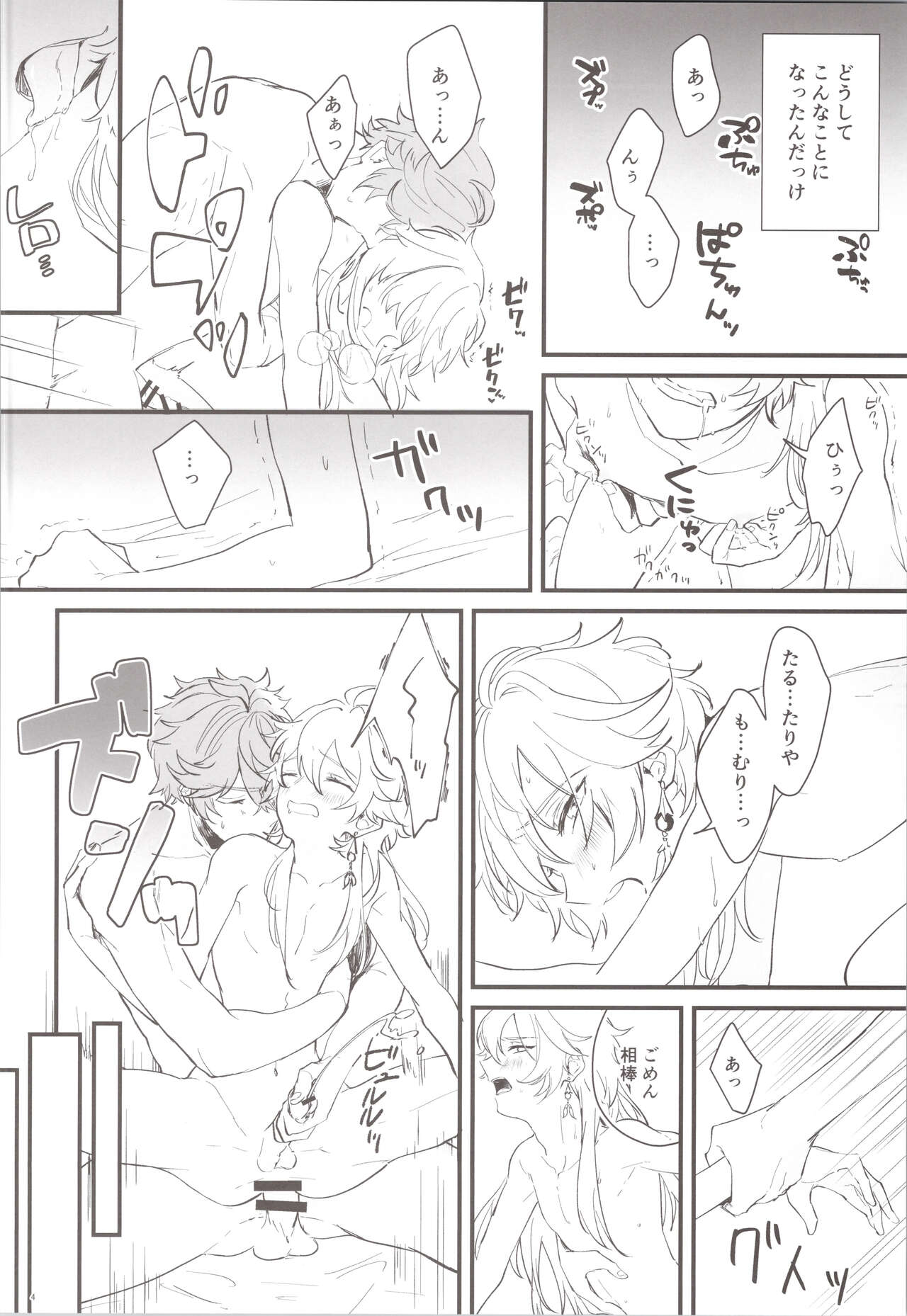 Mitsuka Nemu-shuu no Niwa page 4 full