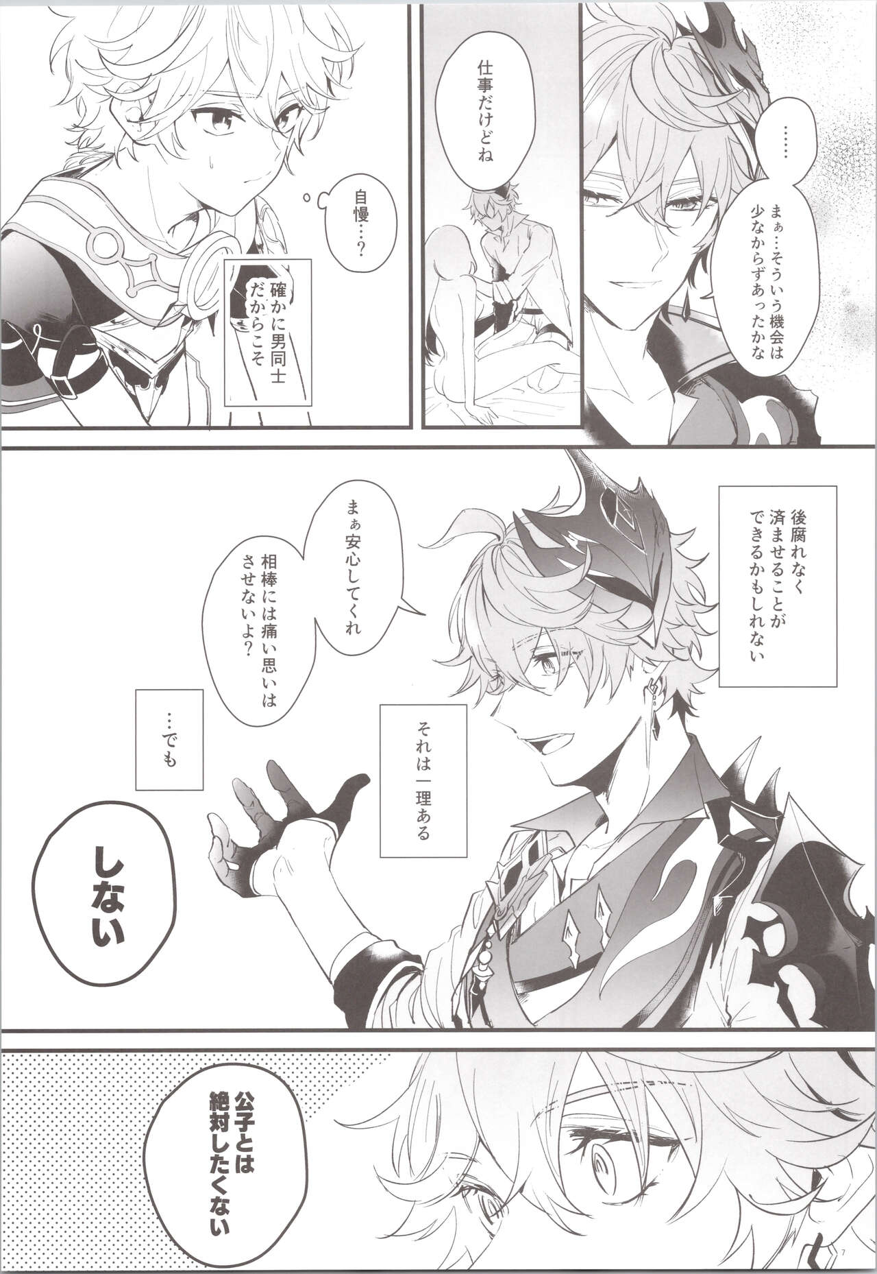 Mitsuka Nemu-shuu no Niwa page 7 full
