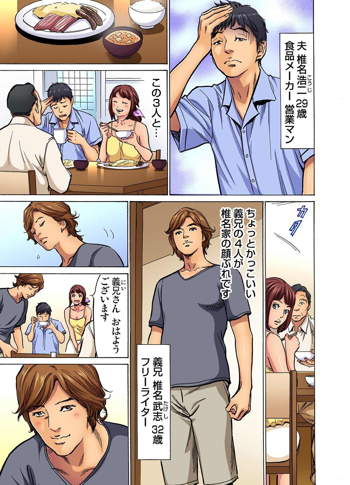 Gikei ni Yobai o Sareta Watashi wa Ikudotonaku Zecchou o Kurikaeshita  1-4 page 5 full