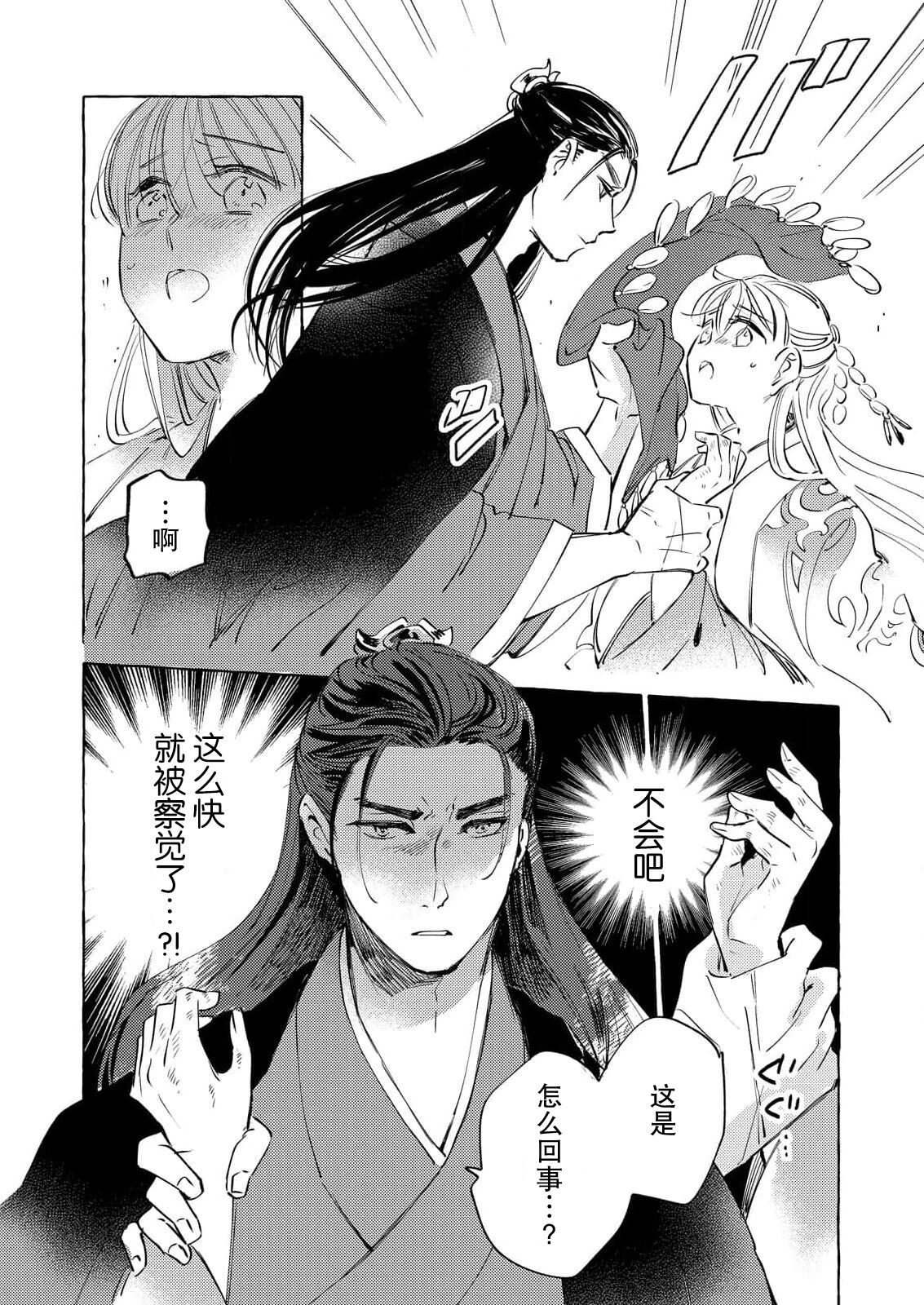 itsuwari no hanayome wa chōai sa reru unmeideshita ~ reikoku ōji wa kon'ya mo daki tsukusu ~ | 无限宠爱新娘替嫁~冷酷皇子今夜也宠溺入骨~ 1-2 end page 10 full