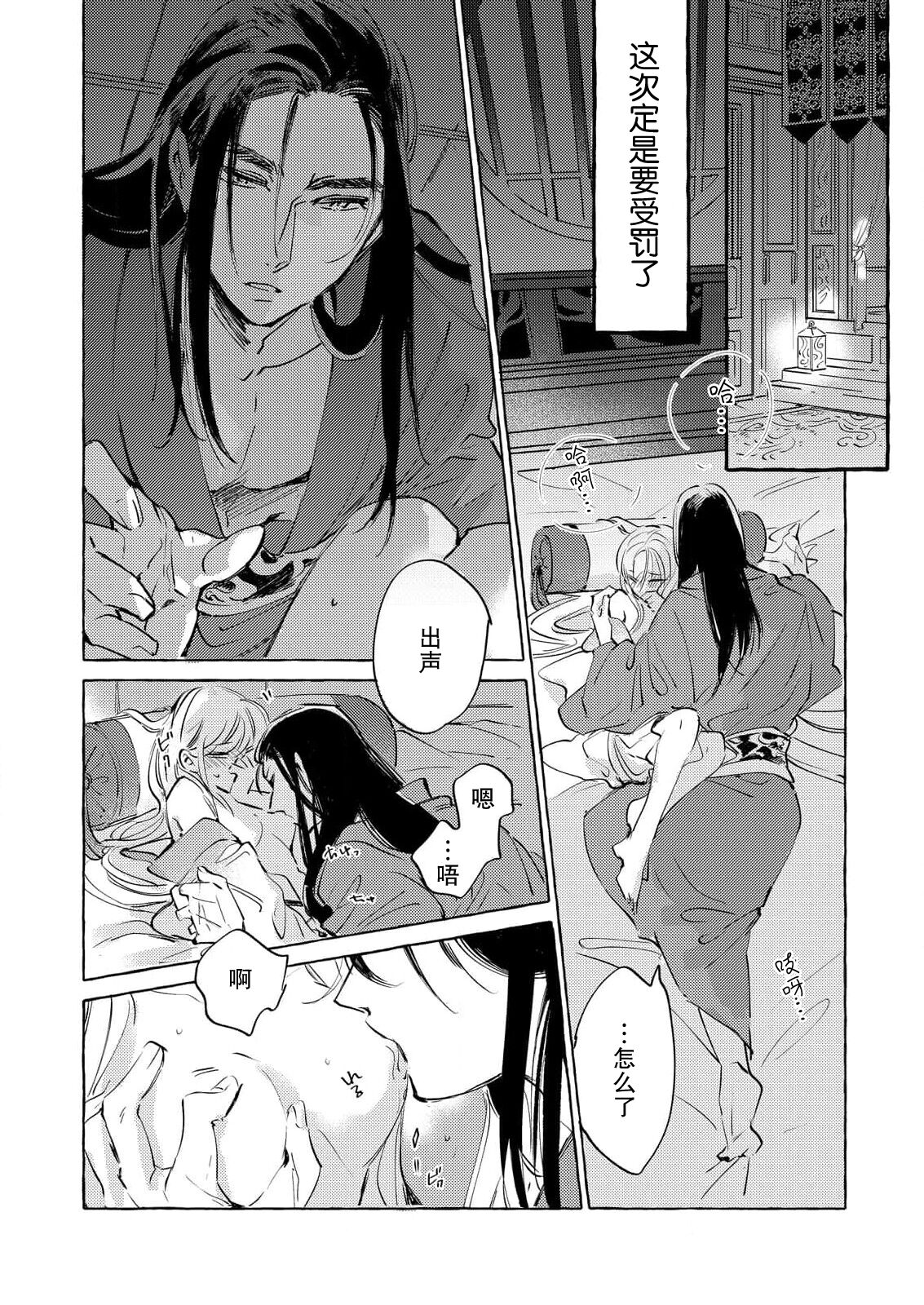 itsuwari no hanayome wa chōai sa reru unmeideshita ~ reikoku ōji wa kon'ya mo daki tsukusu ~ | 无限宠爱新娘替嫁~冷酷皇子今夜也宠溺入骨~ 1-2 end page 3 full