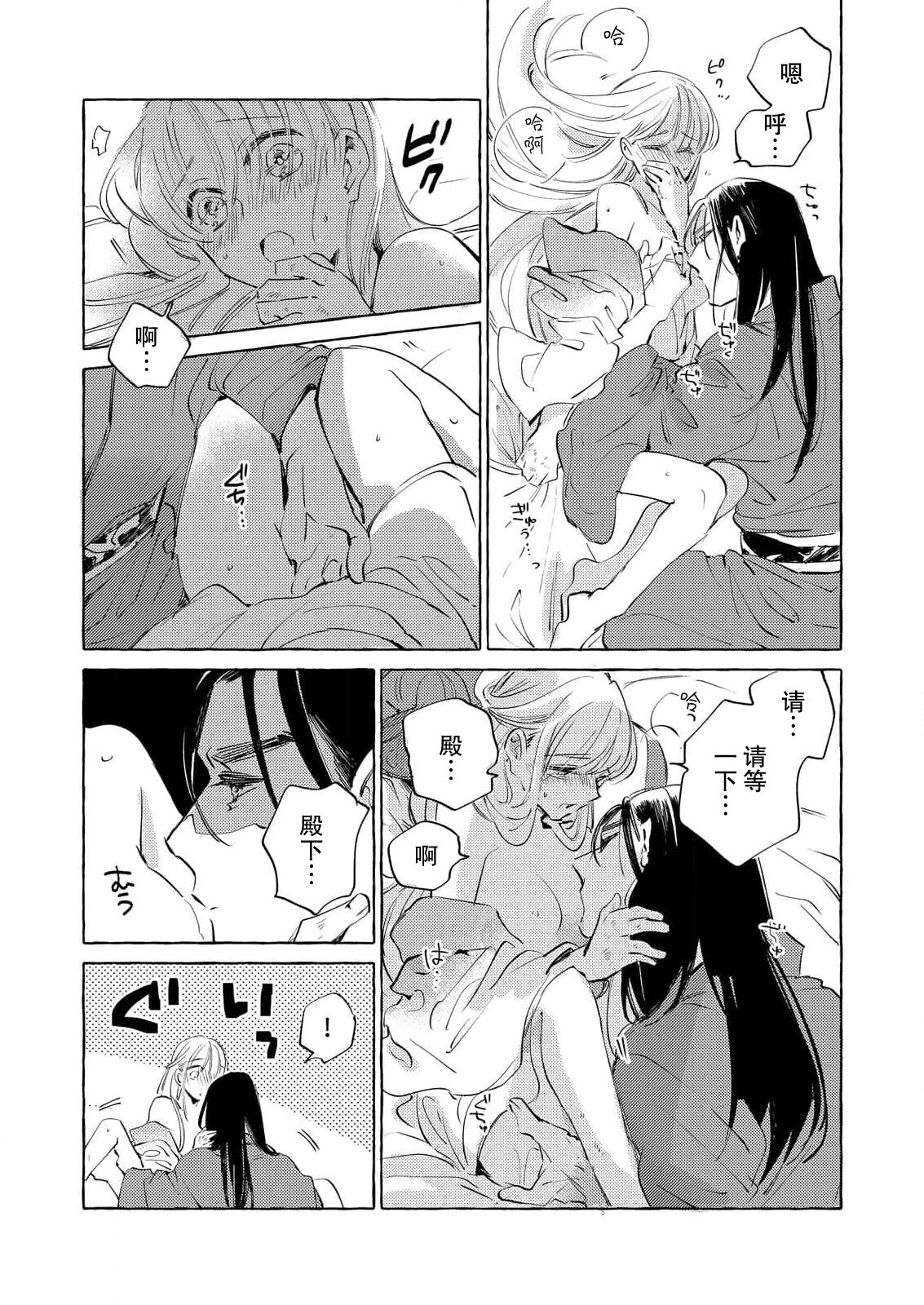 itsuwari no hanayome wa chōai sa reru unmeideshita ~ reikoku ōji wa kon'ya mo daki tsukusu ~ | 无限宠爱新娘替嫁~冷酷皇子今夜也宠溺入骨~ 1-2 end page 4 full