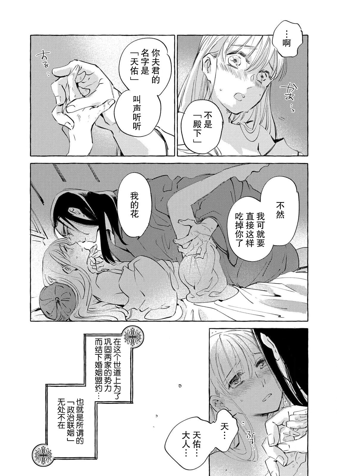 itsuwari no hanayome wa chōai sa reru unmeideshita ~ reikoku ōji wa kon'ya mo daki tsukusu ~ | 无限宠爱新娘替嫁~冷酷皇子今夜也宠溺入骨~ 1-2 end page 5 full