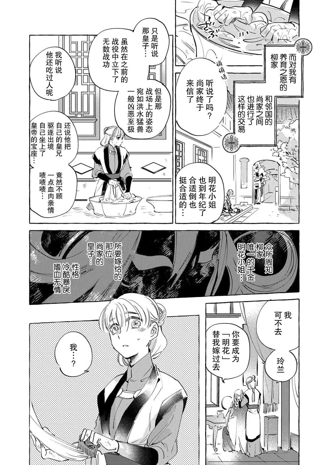 itsuwari no hanayome wa chōai sa reru unmeideshita ~ reikoku ōji wa kon'ya mo daki tsukusu ~ | 无限宠爱新娘替嫁~冷酷皇子今夜也宠溺入骨~ 1-2 end page 6 full