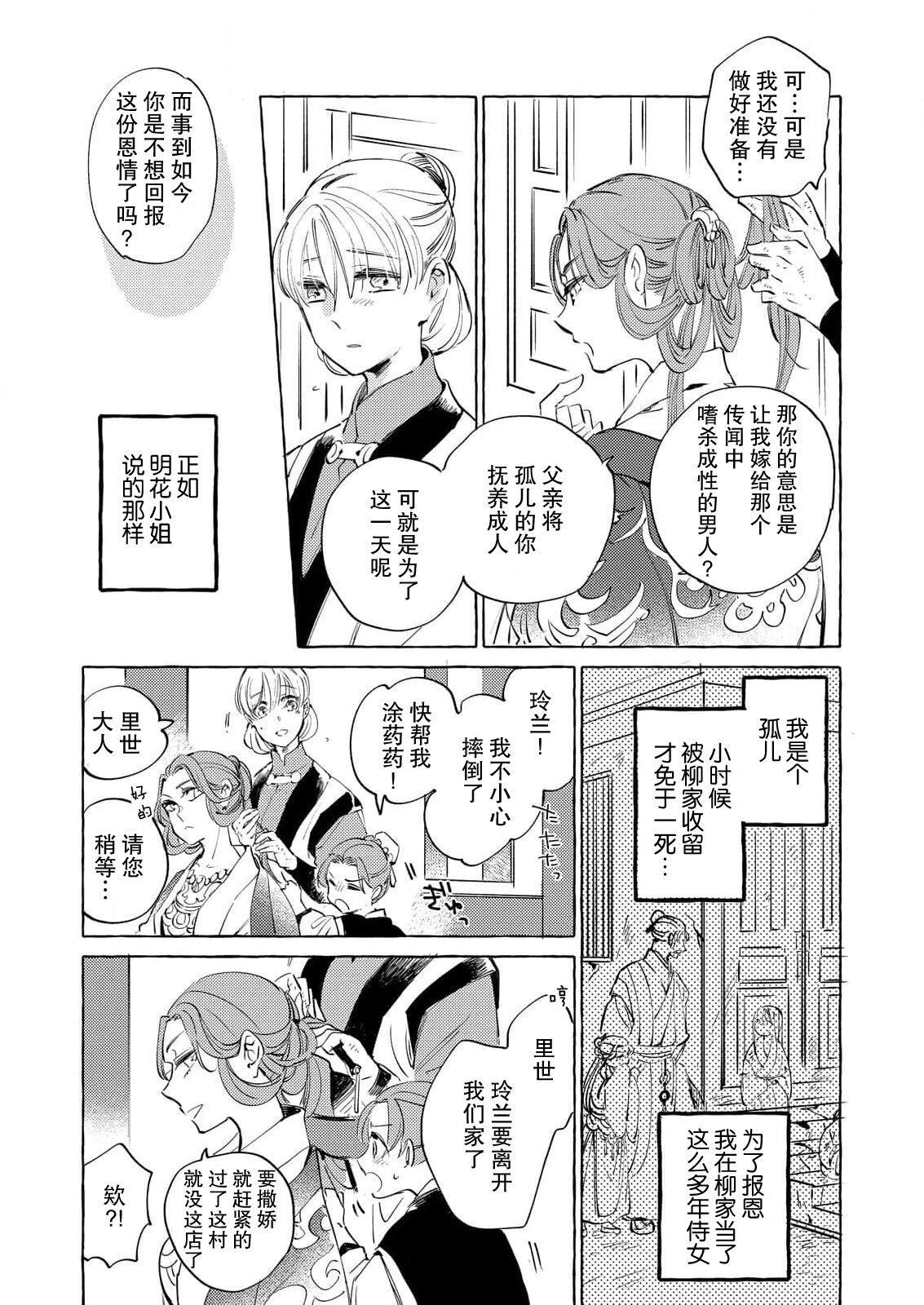 itsuwari no hanayome wa chōai sa reru unmeideshita ~ reikoku ōji wa kon'ya mo daki tsukusu ~ | 无限宠爱新娘替嫁~冷酷皇子今夜也宠溺入骨~ 1-2 end page 7 full