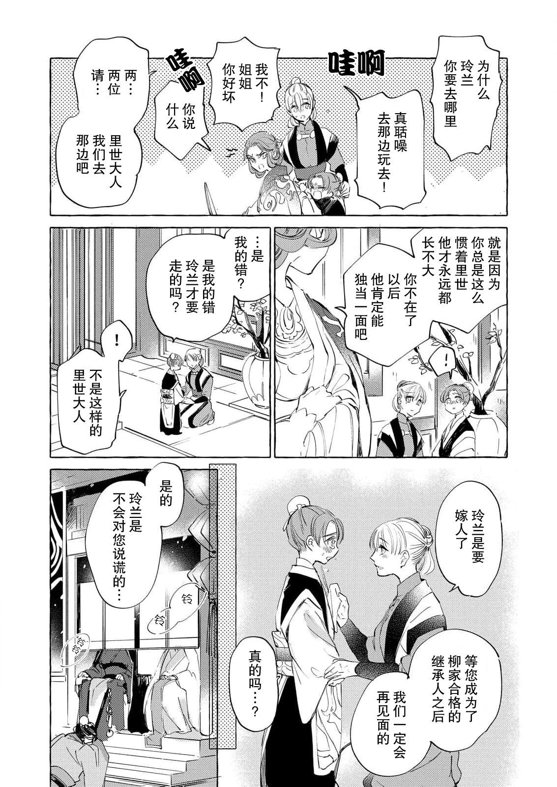 itsuwari no hanayome wa chōai sa reru unmeideshita ~ reikoku ōji wa kon'ya mo daki tsukusu ~ | 无限宠爱新娘替嫁~冷酷皇子今夜也宠溺入骨~ 1-2 end page 8 full
