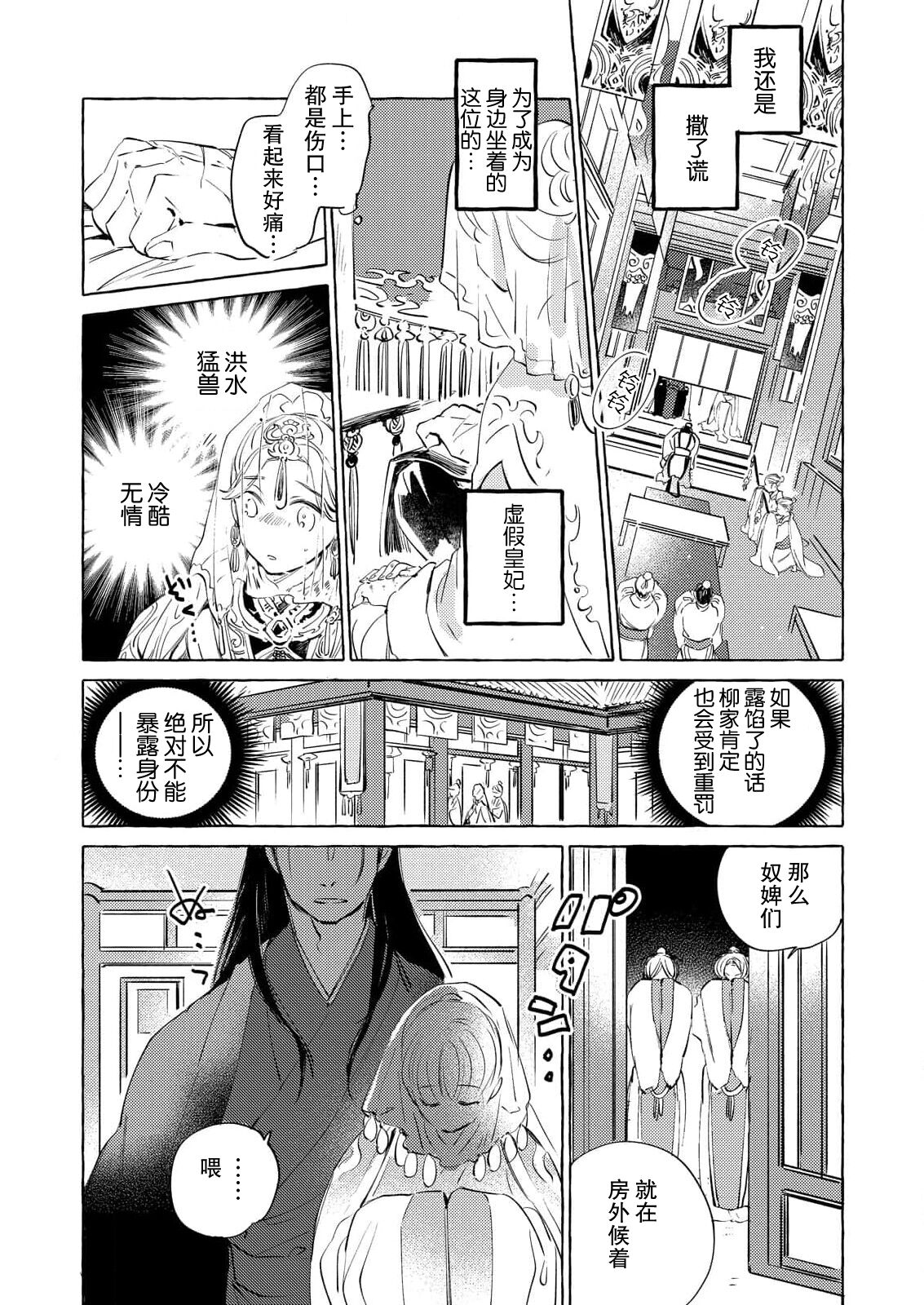 itsuwari no hanayome wa chōai sa reru unmeideshita ~ reikoku ōji wa kon'ya mo daki tsukusu ~ | 无限宠爱新娘替嫁~冷酷皇子今夜也宠溺入骨~ 1-2 end page 9 full