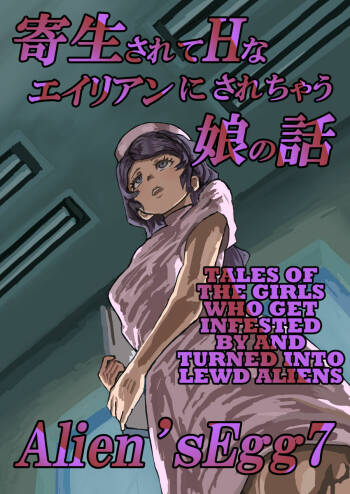 Alien's Egg 7 cover