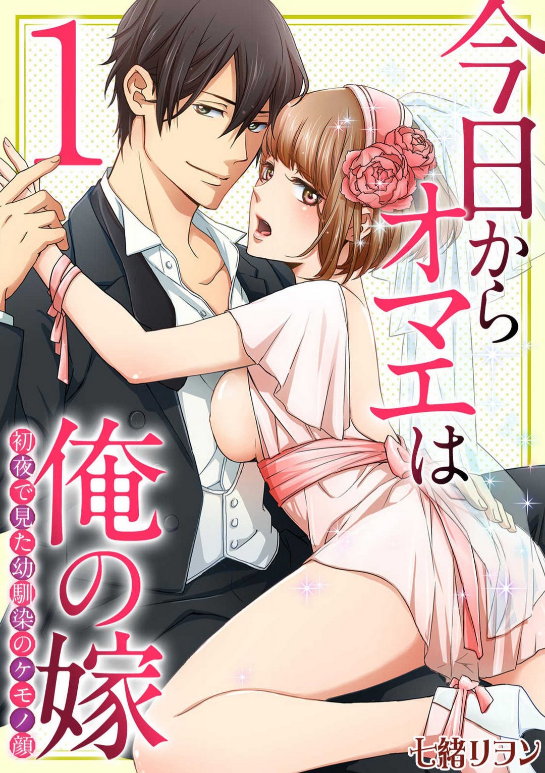 Kyou kara Omae wa Ore no Yome Shoya de Mita Osananajimi no Kemono Kao 1-9 page 1 full