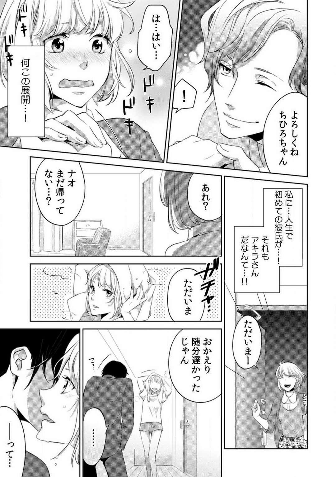 Kyou kara Omae wa Ore no Yome Shoya de Mita Osananajimi no Kemono Kao 1-9 page 10 full