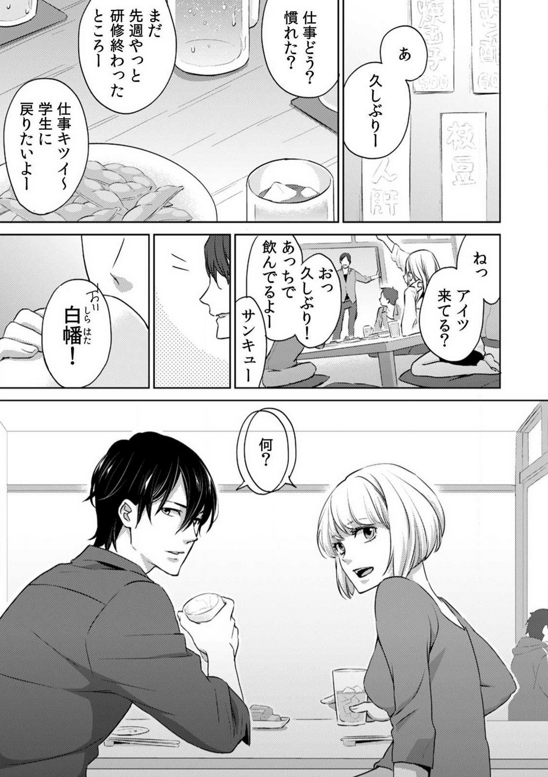 Kyou kara Omae wa Ore no Yome Shoya de Mita Osananajimi no Kemono Kao 1-9 page 2 full