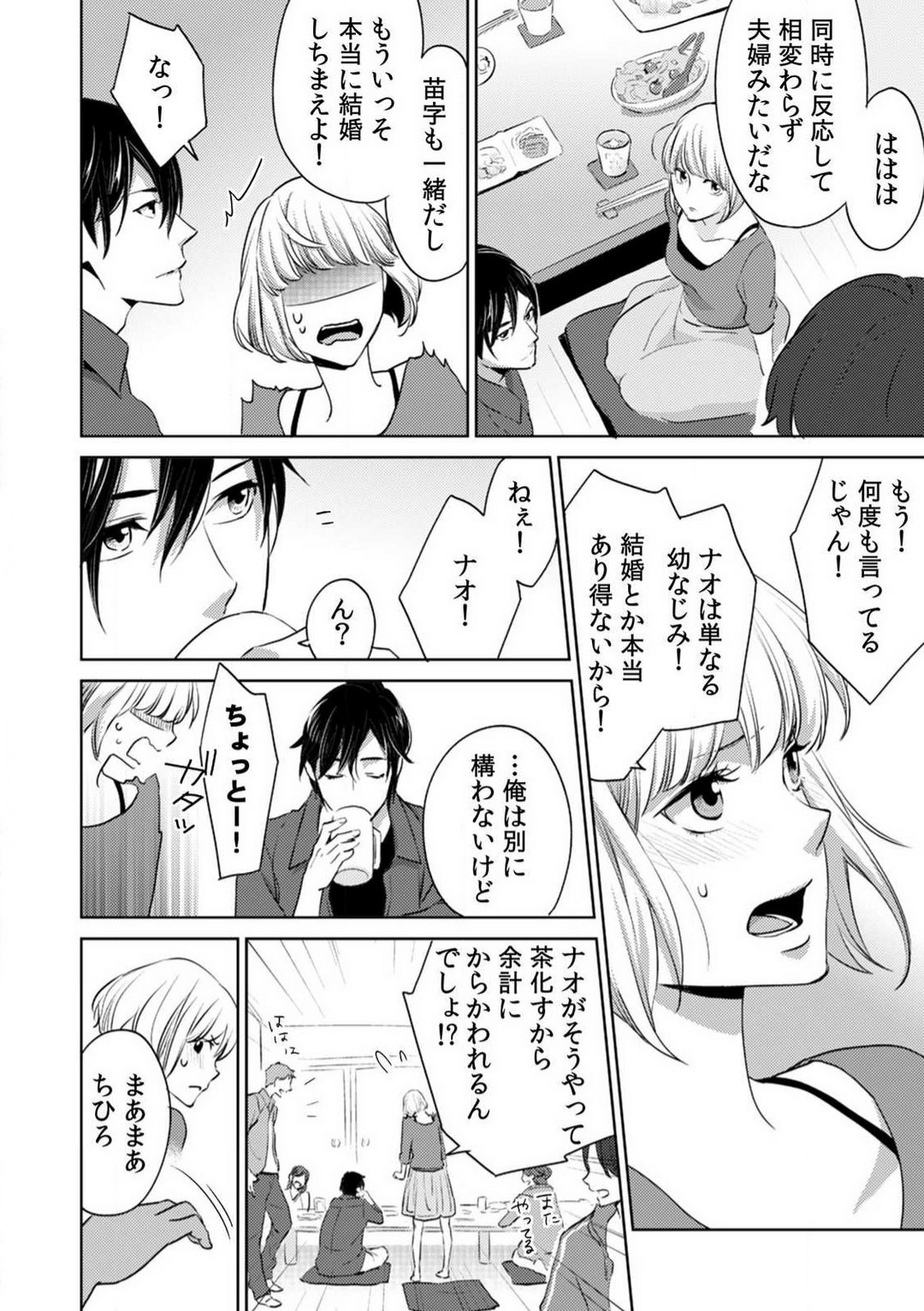 Kyou kara Omae wa Ore no Yome Shoya de Mita Osananajimi no Kemono Kao 1-9 page 3 full
