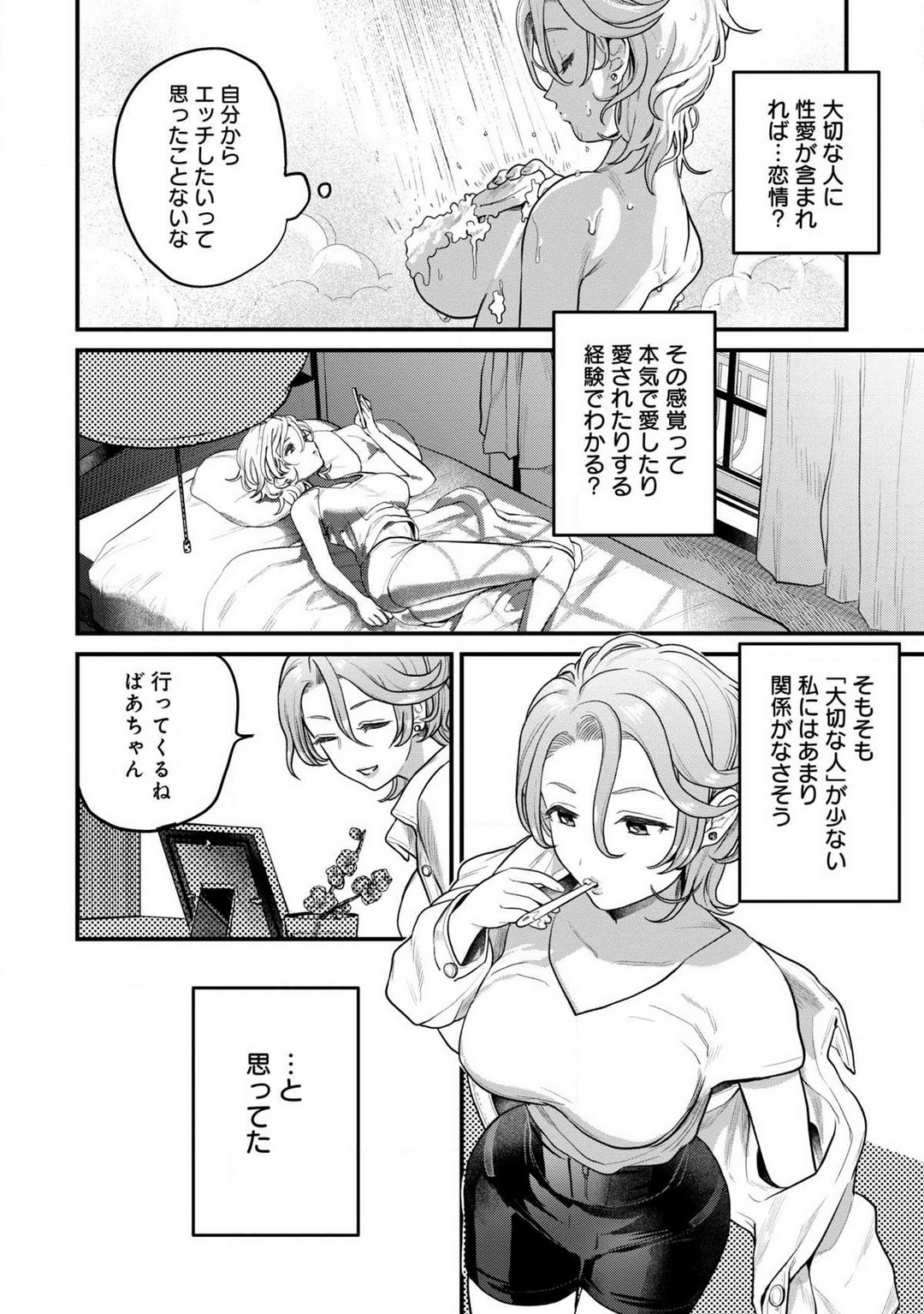 Nabikanai Osananajimi to Itometai Boku 1-3 page 3 full