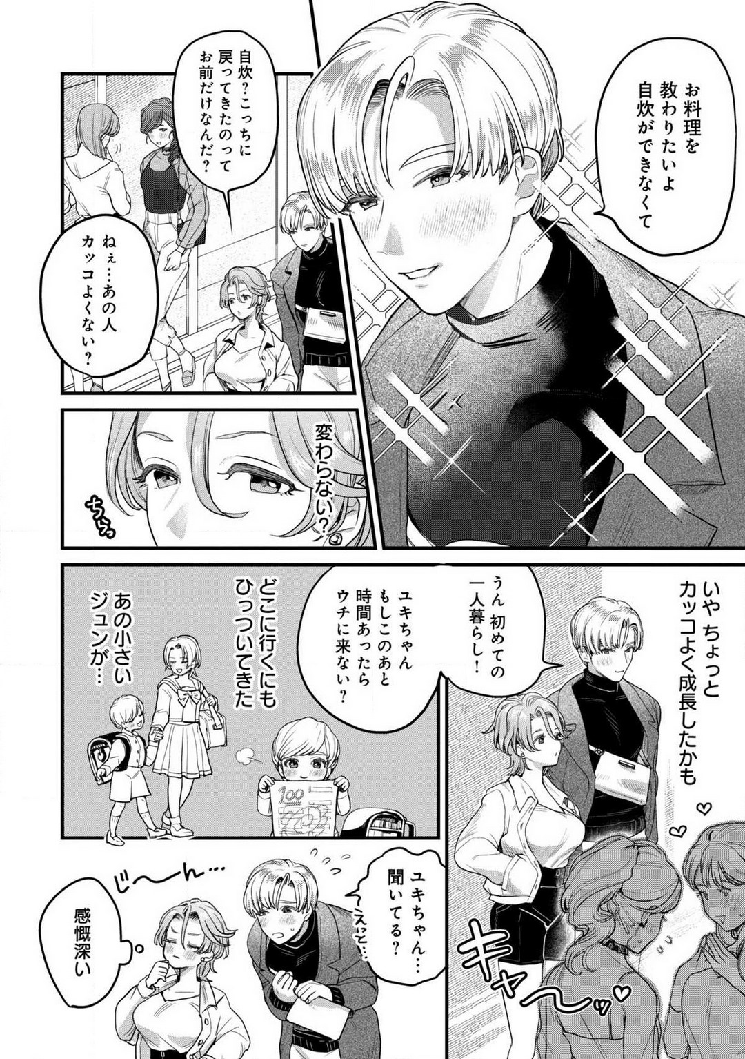 Nabikanai Osananajimi to Itometai Boku 1-3 page 7 full