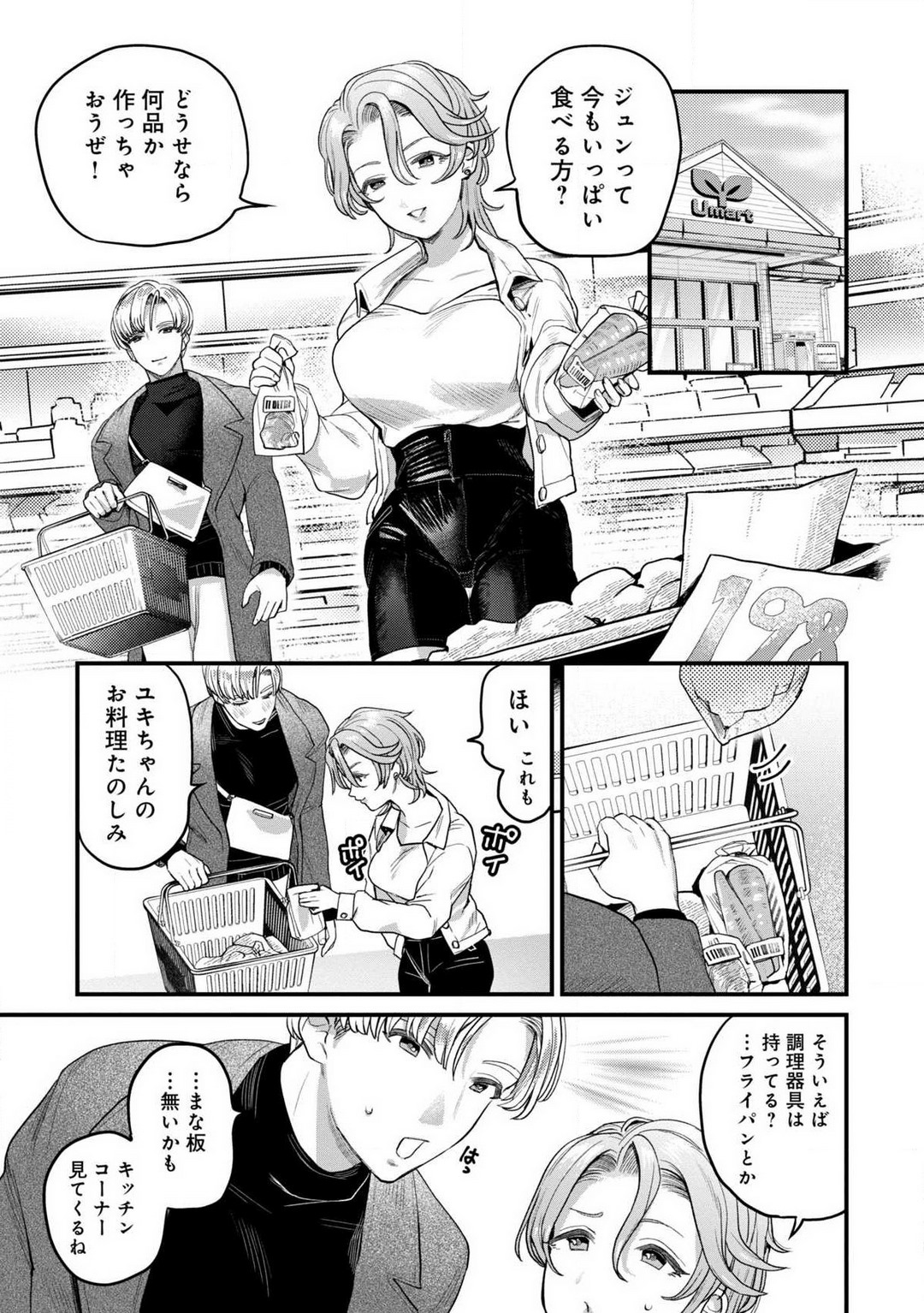 Nabikanai Osananajimi to Itometai Boku 1-3 page 8 full